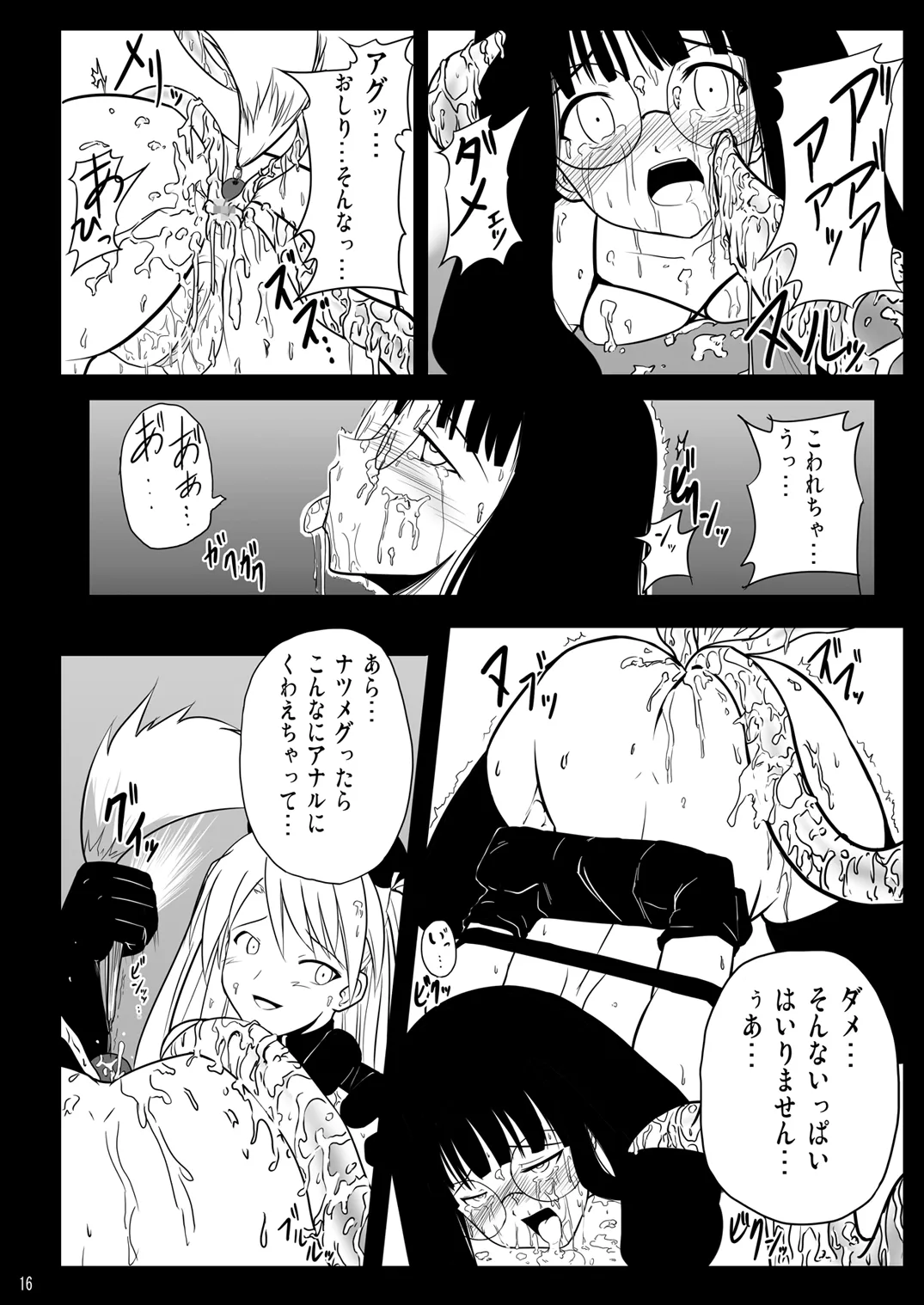 淫獄の夜想曲 - page15