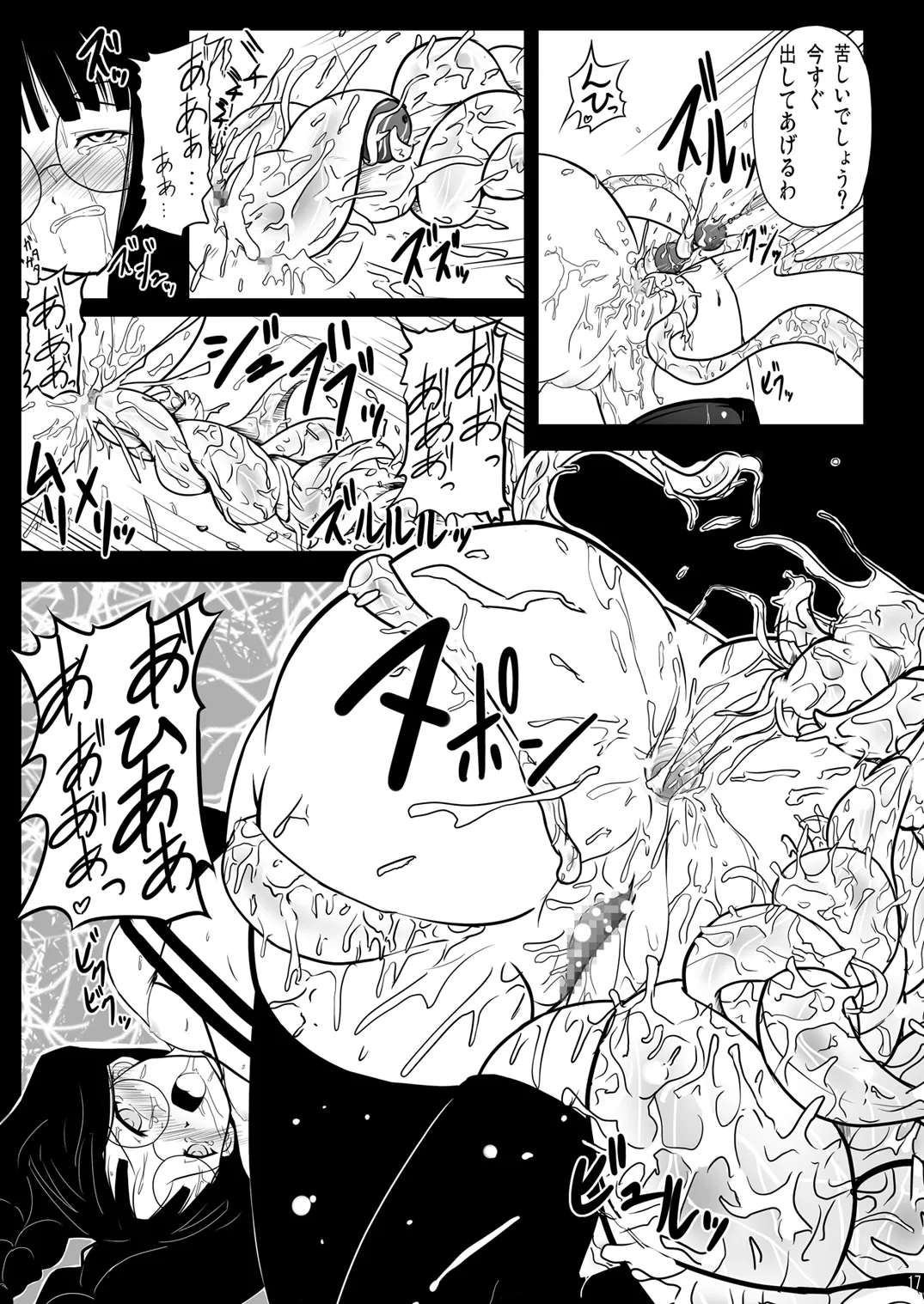 淫獄の夜想曲 - page16