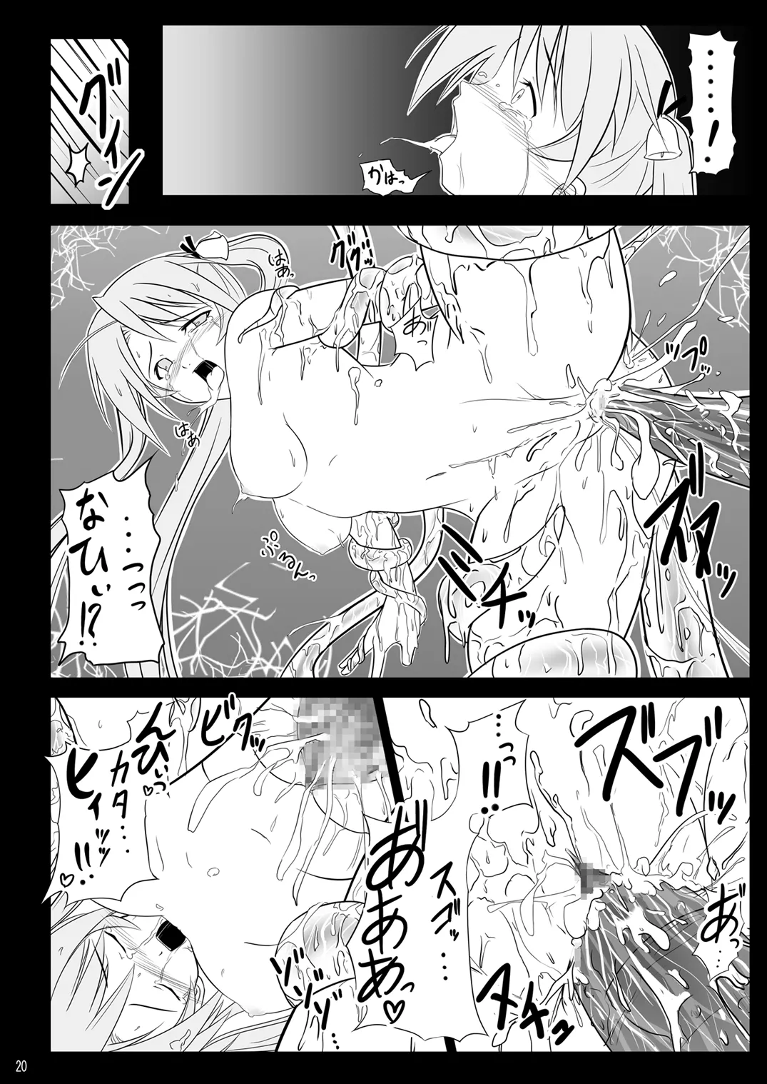 淫獄の夜想曲 - page19
