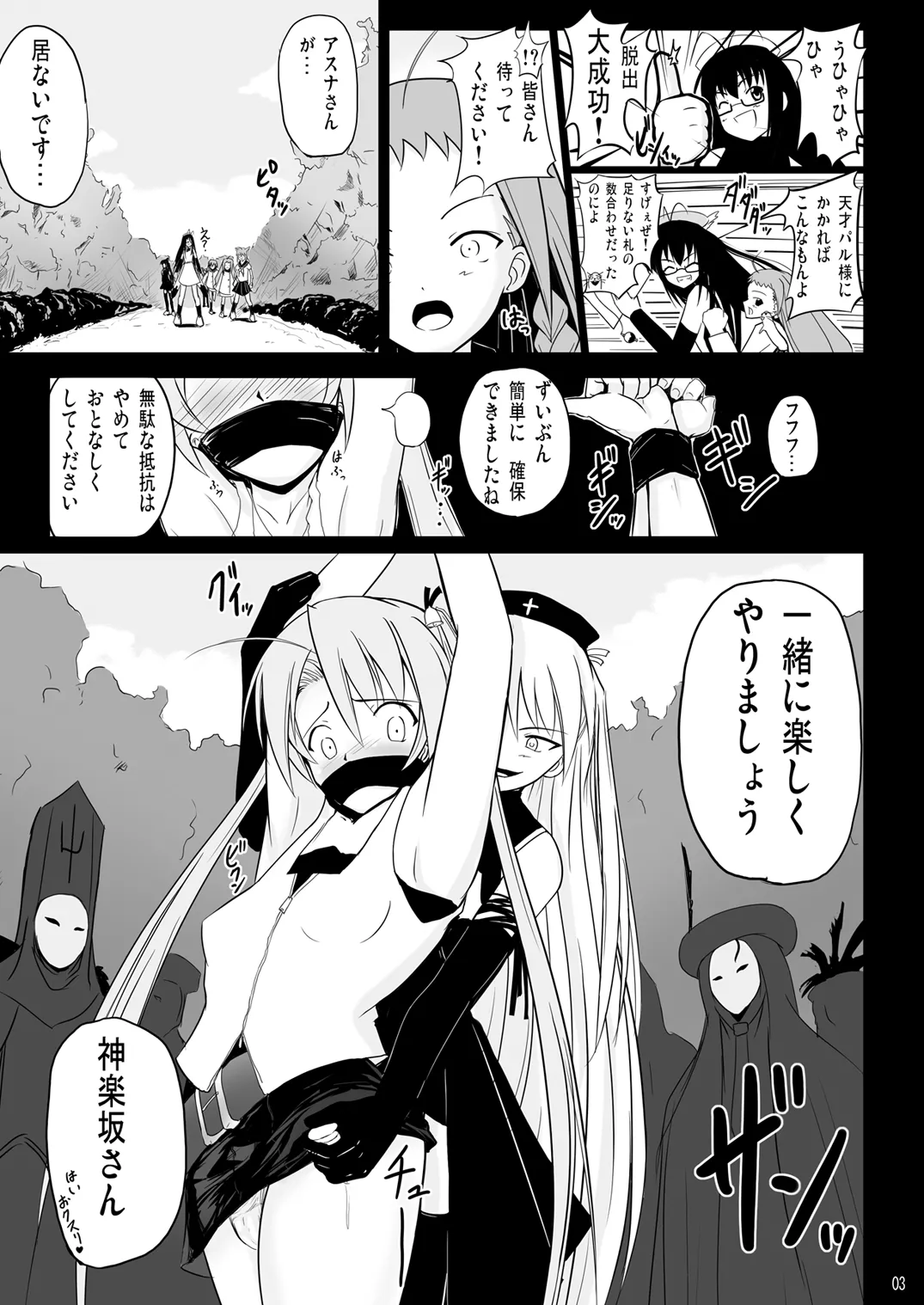 淫獄の夜想曲 - page2
