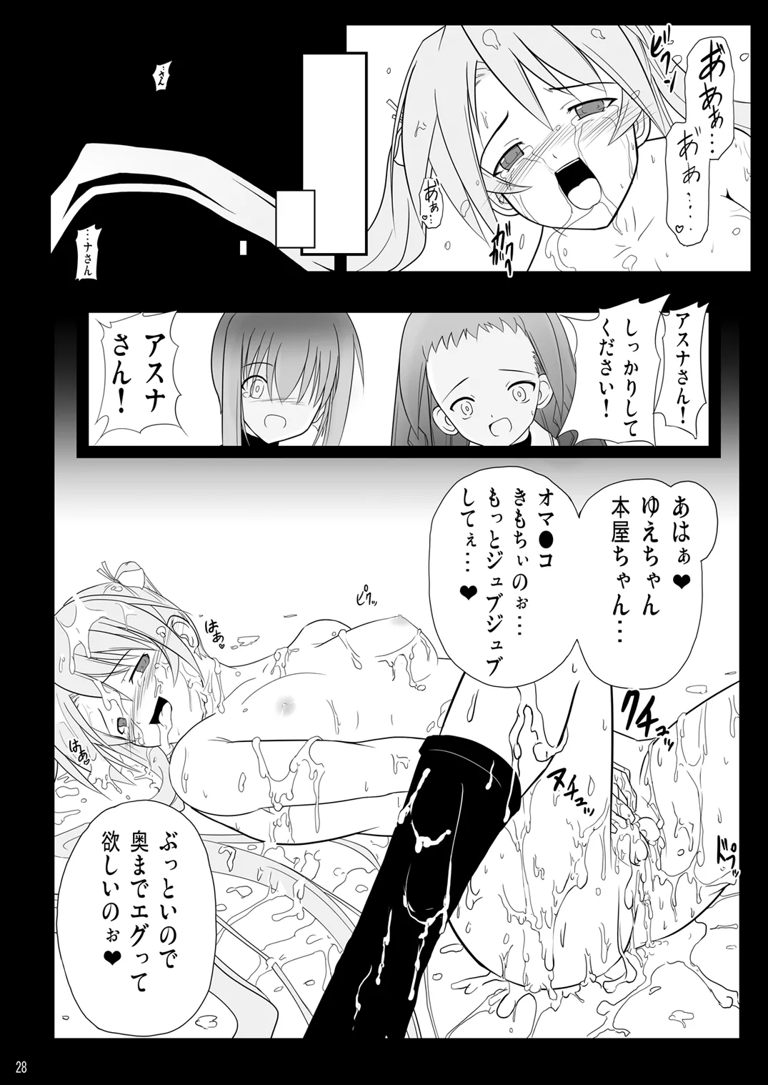 淫獄の夜想曲 - page27