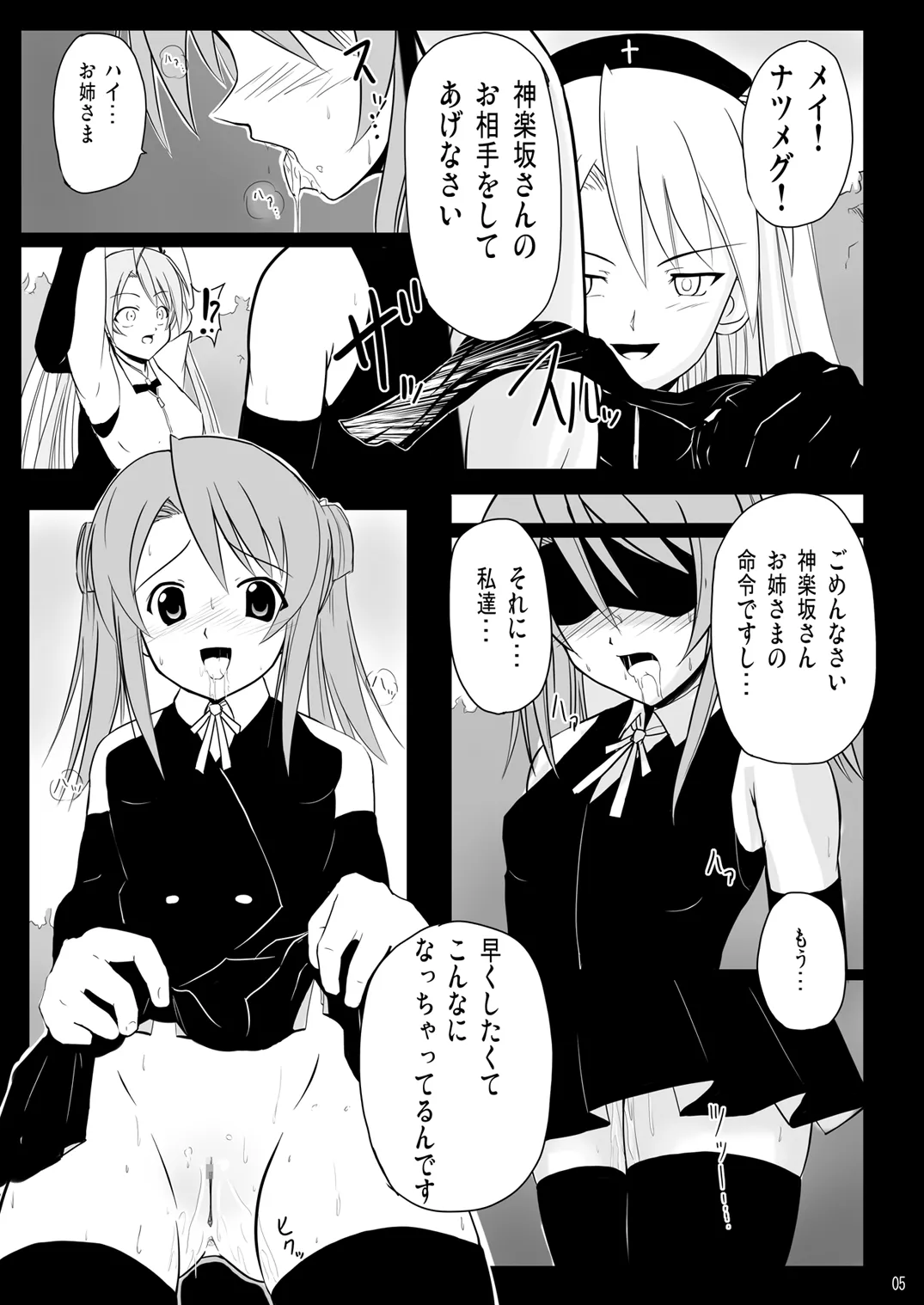 淫獄の夜想曲 - page4