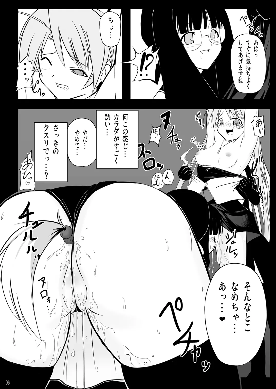淫獄の夜想曲 - page5