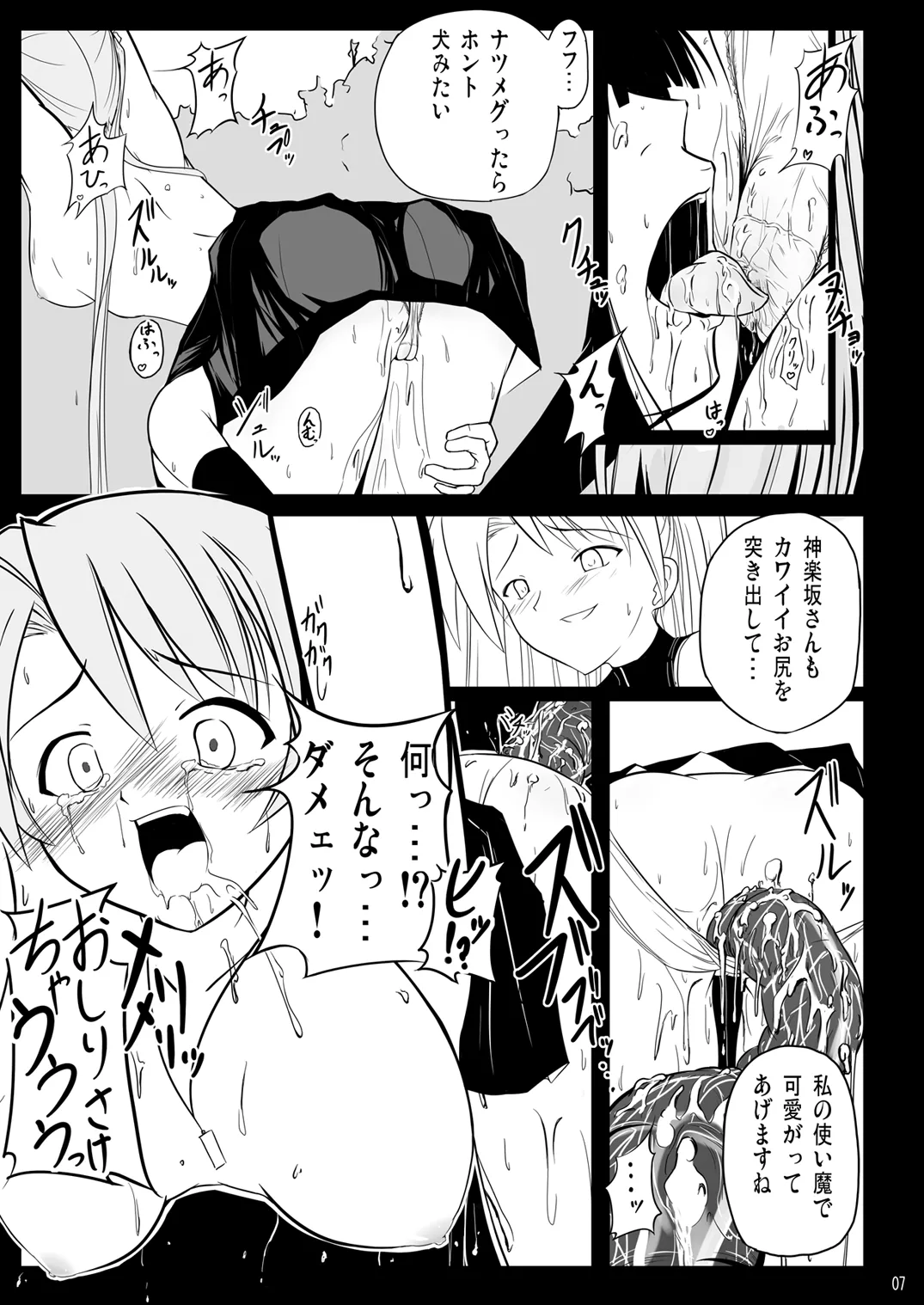 淫獄の夜想曲 - page6