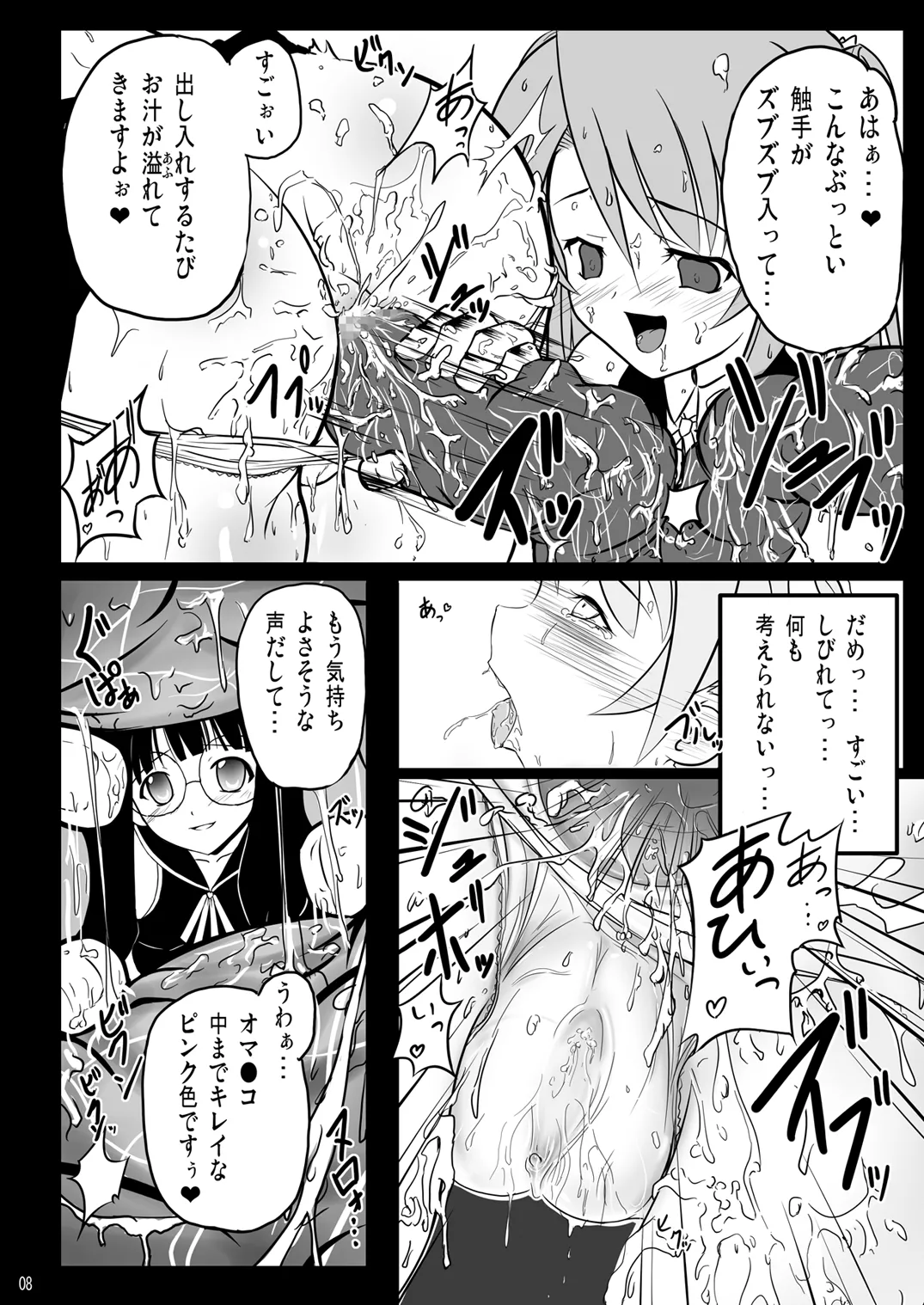 淫獄の夜想曲 - page7