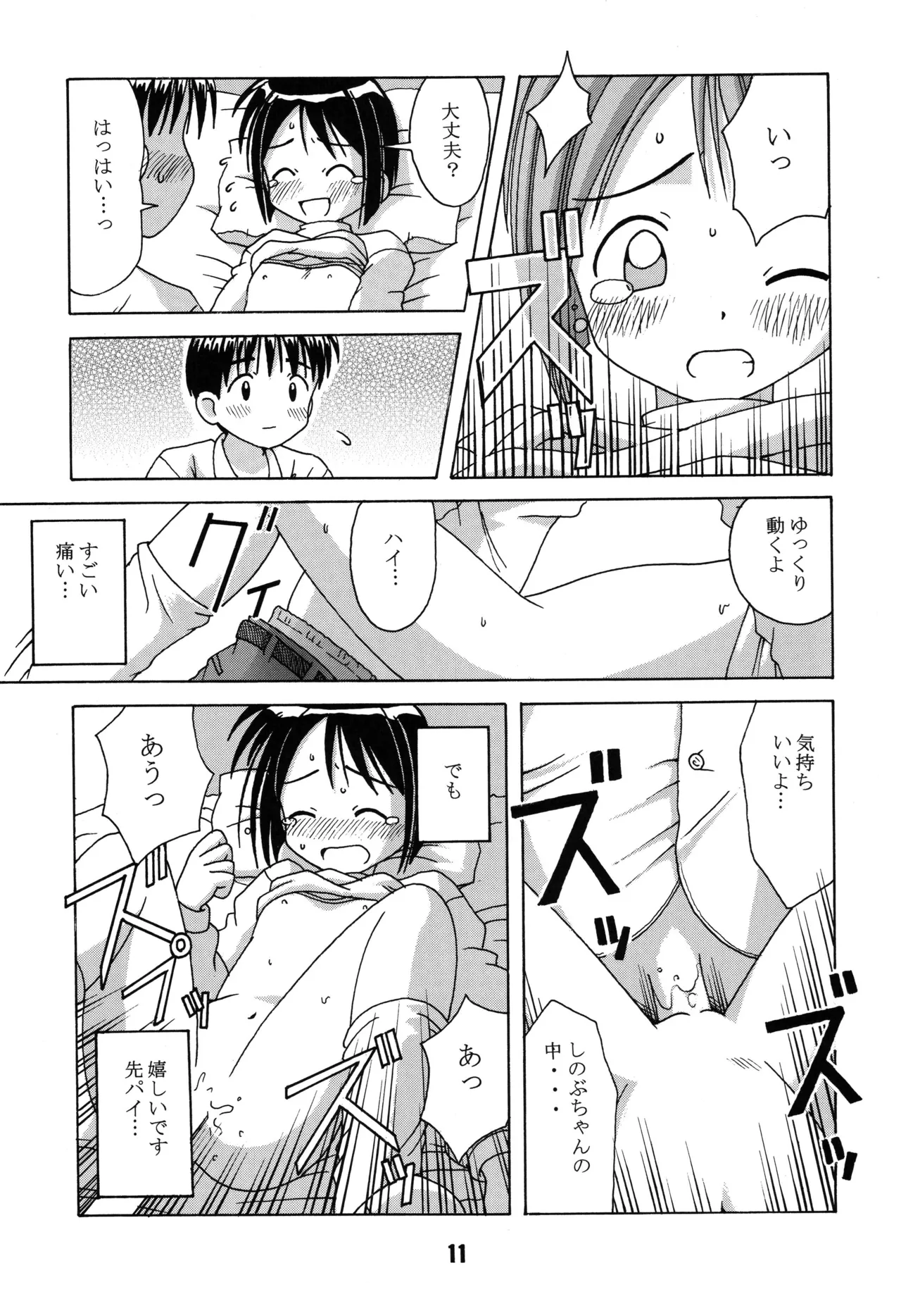 ラブしの - page10