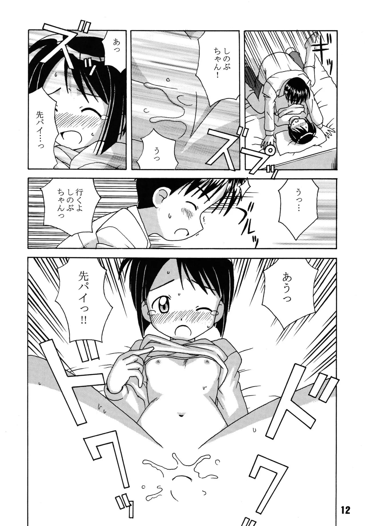 ラブしの - page11