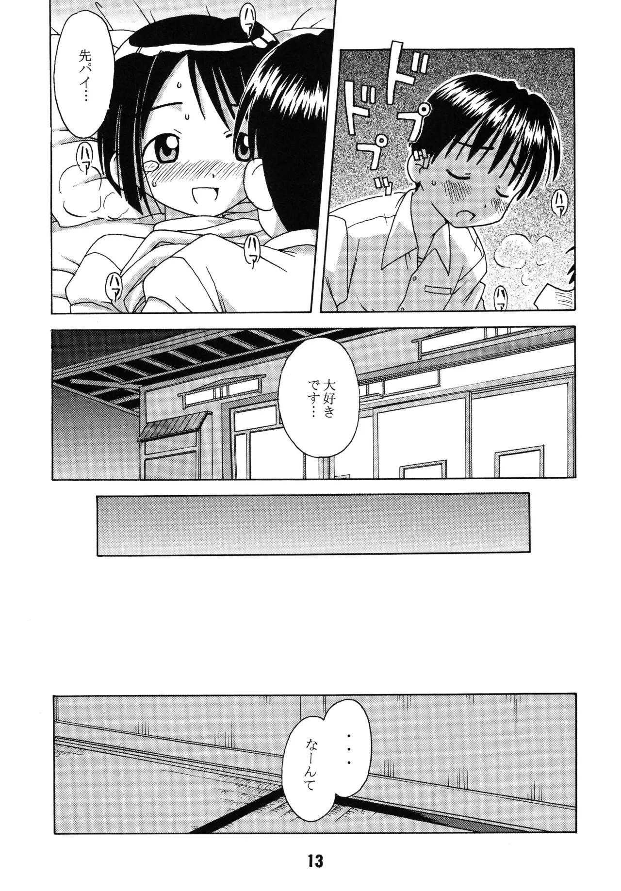 ラブしの - page12