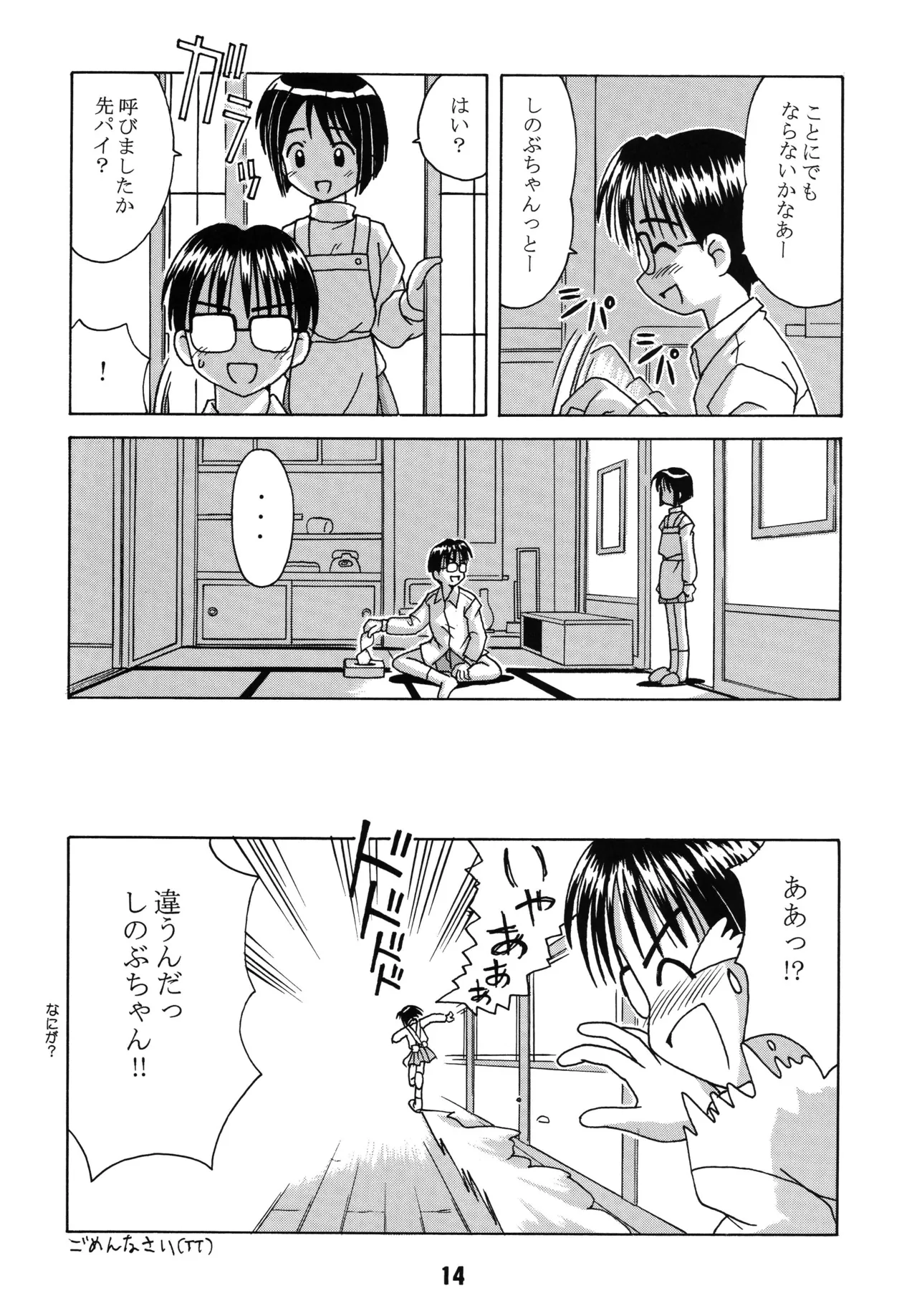 ラブしの - page13