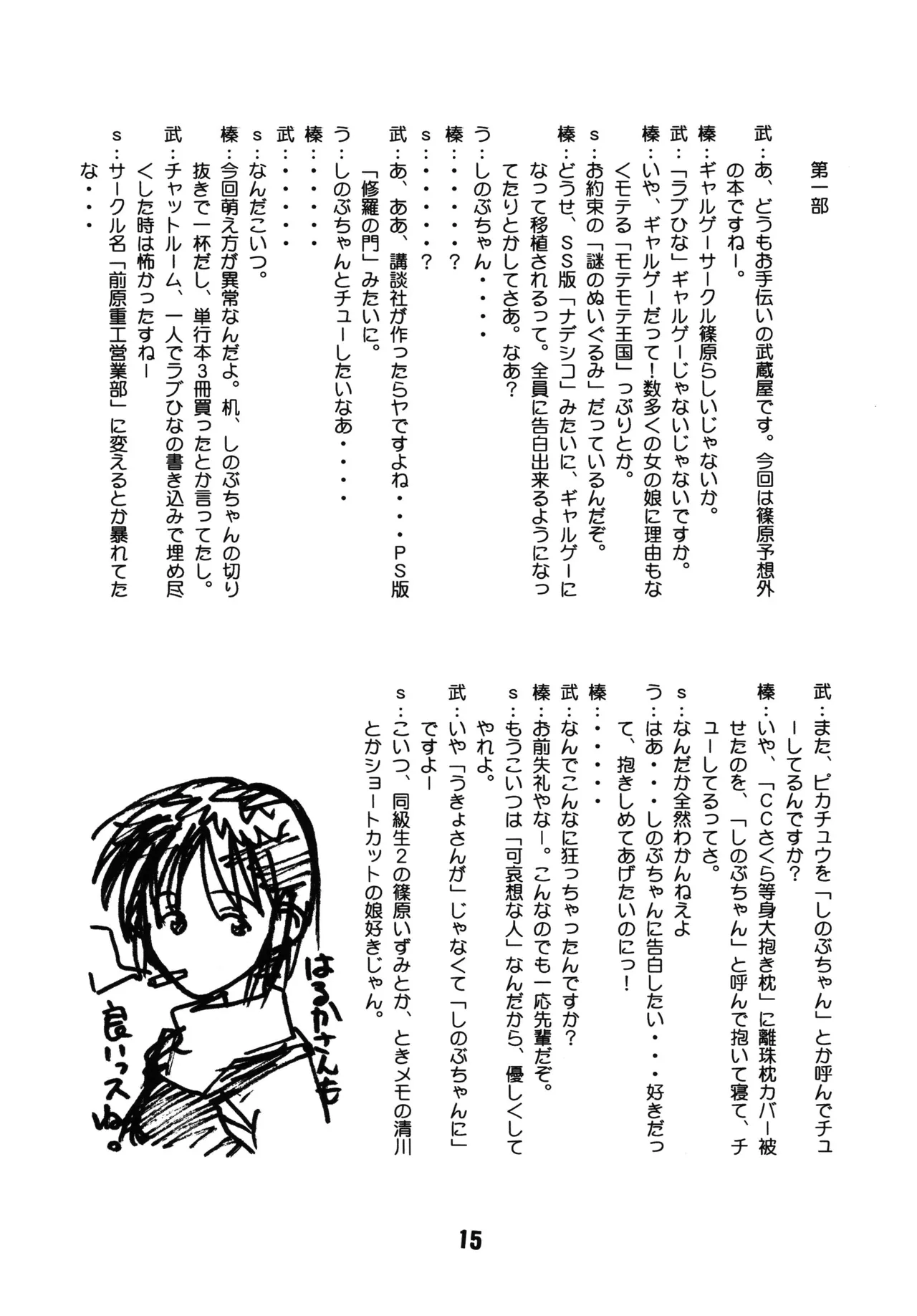 ラブしの - page14