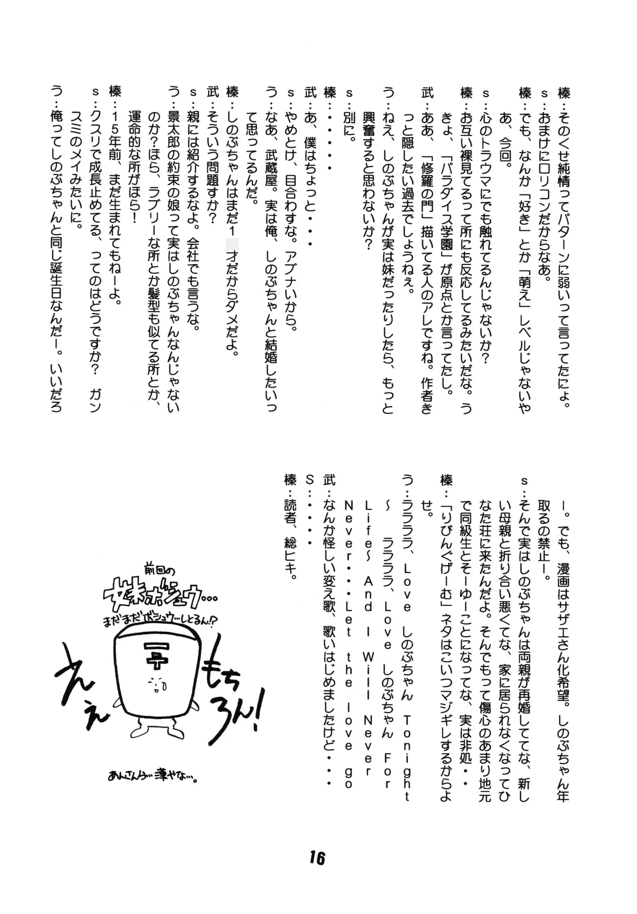 ラブしの - page15
