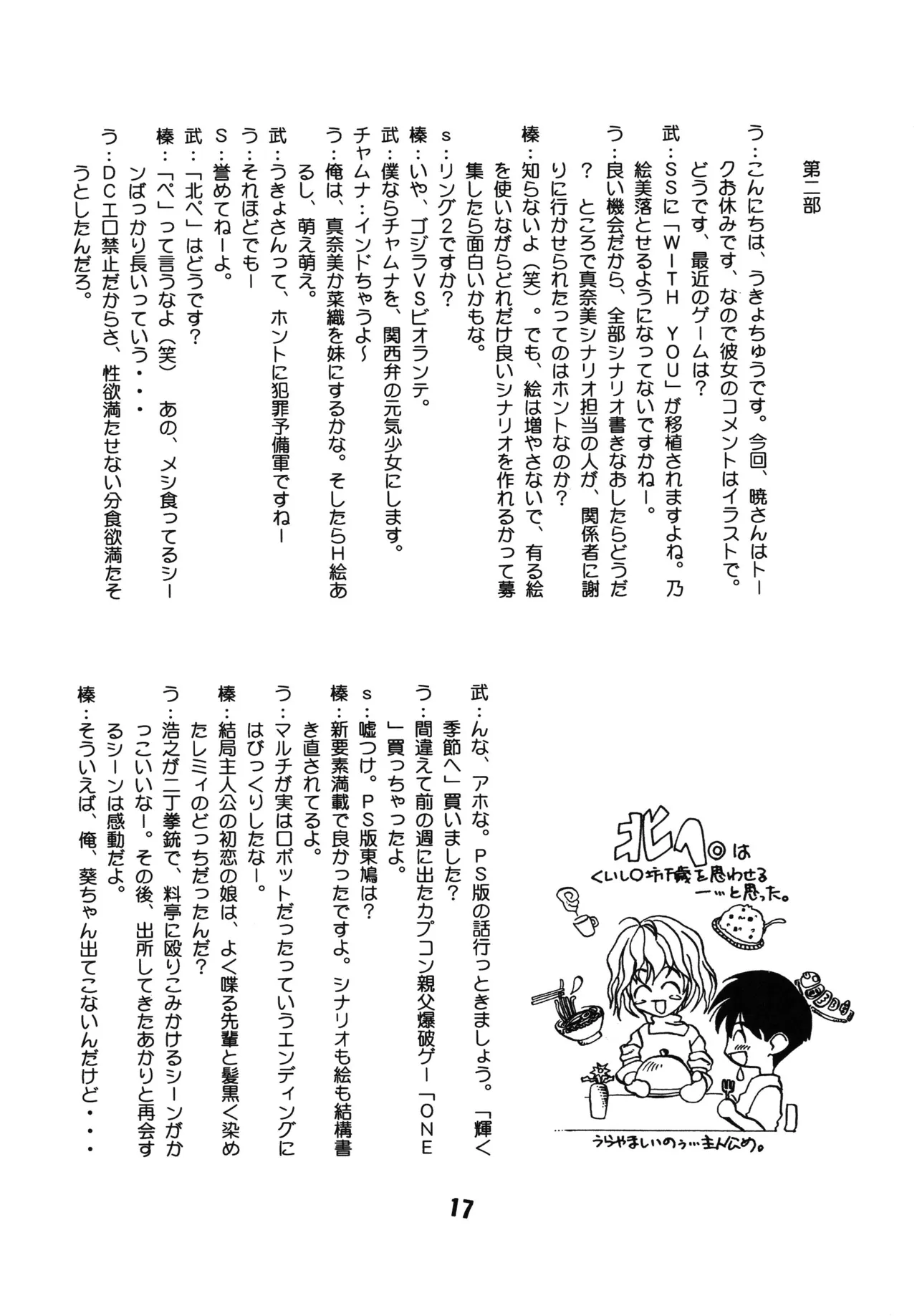 ラブしの - page16