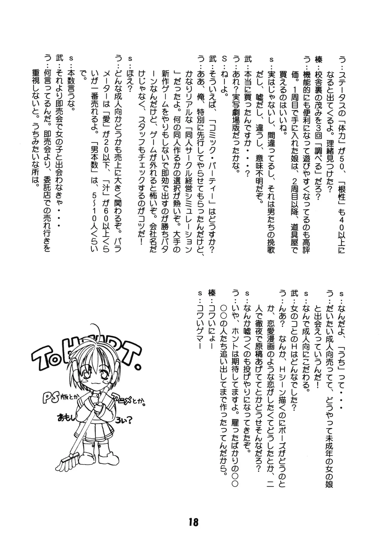 ラブしの - page17