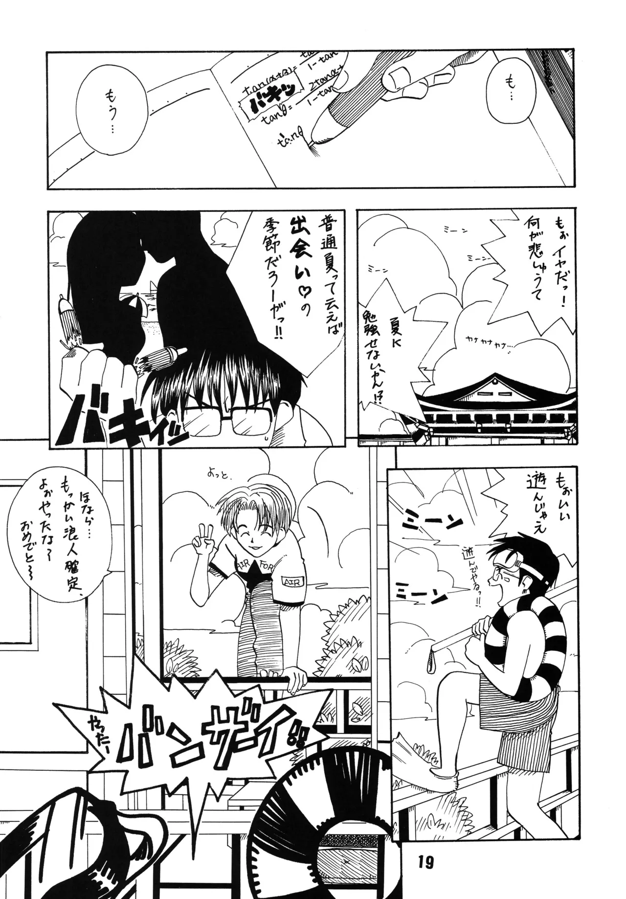 ラブしの - page18
