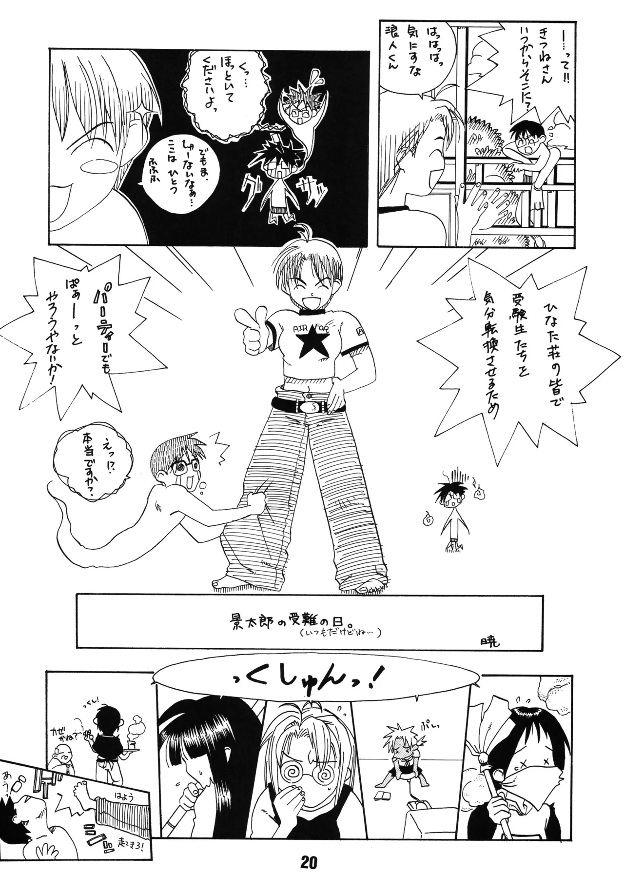ラブしの - page19