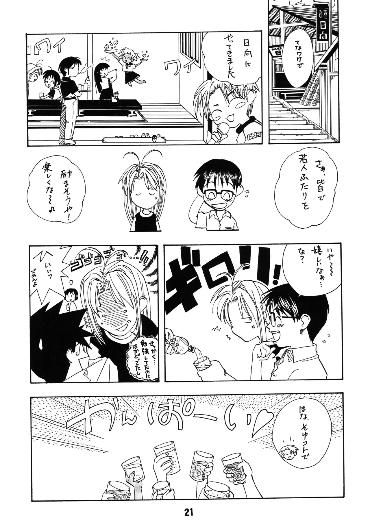 ラブしの - page20