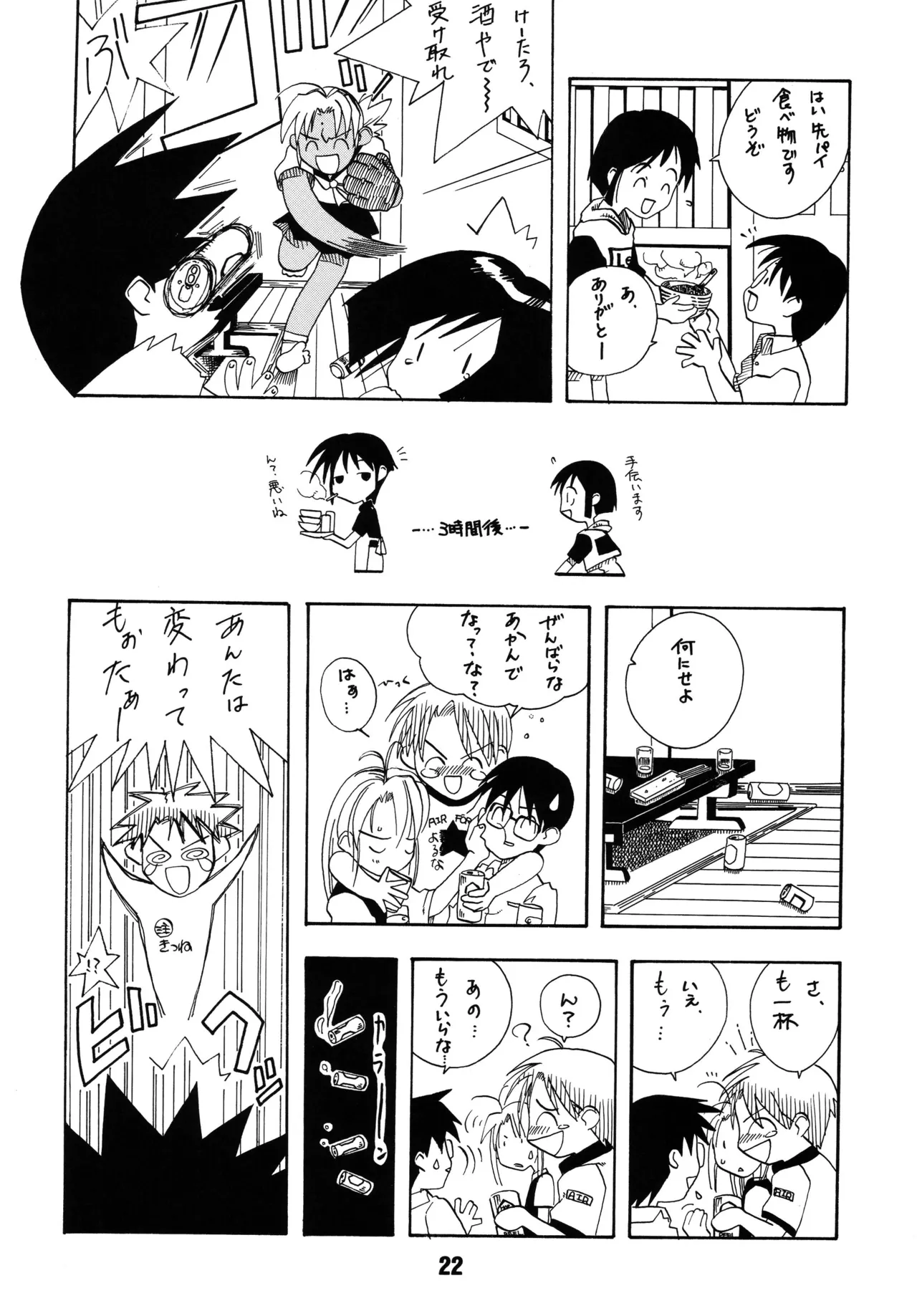 ラブしの - page21
