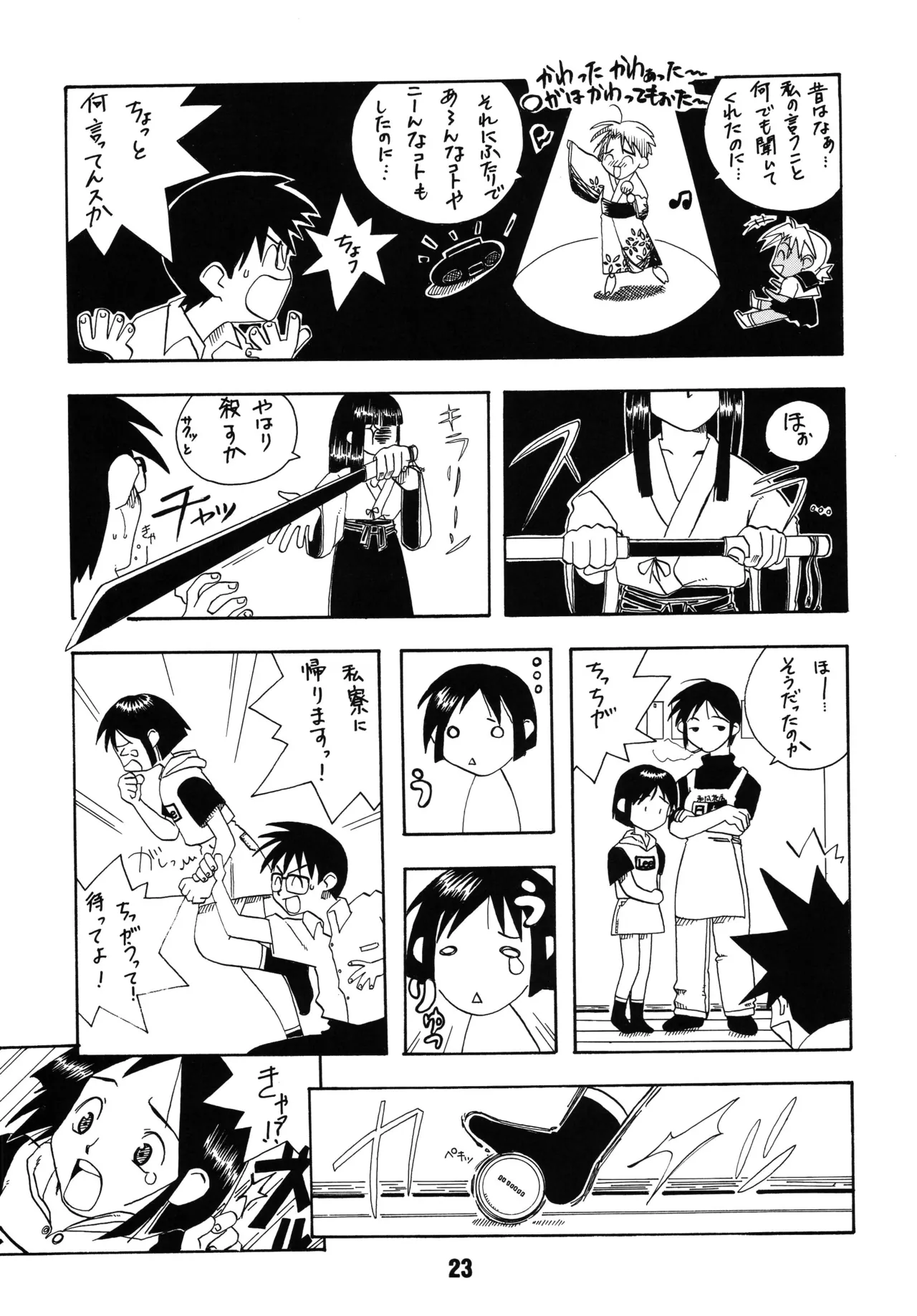 ラブしの - page22