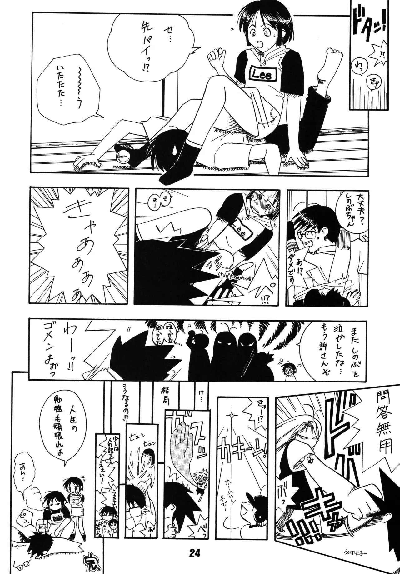 ラブしの - page23