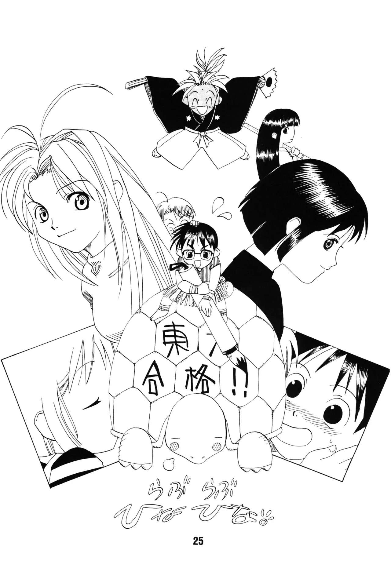 ラブしの - page24