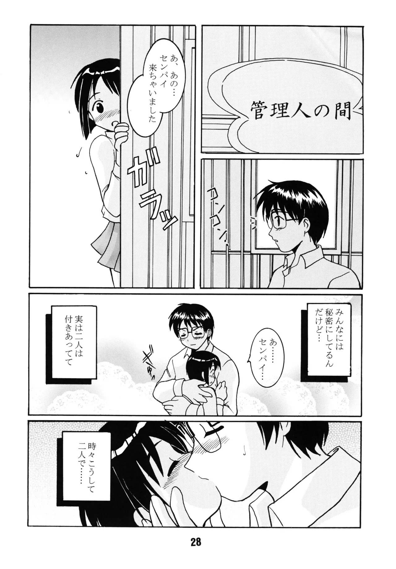ラブしの - page27
