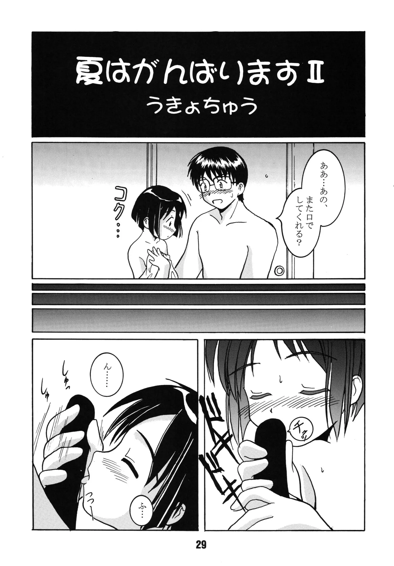 ラブしの - page28