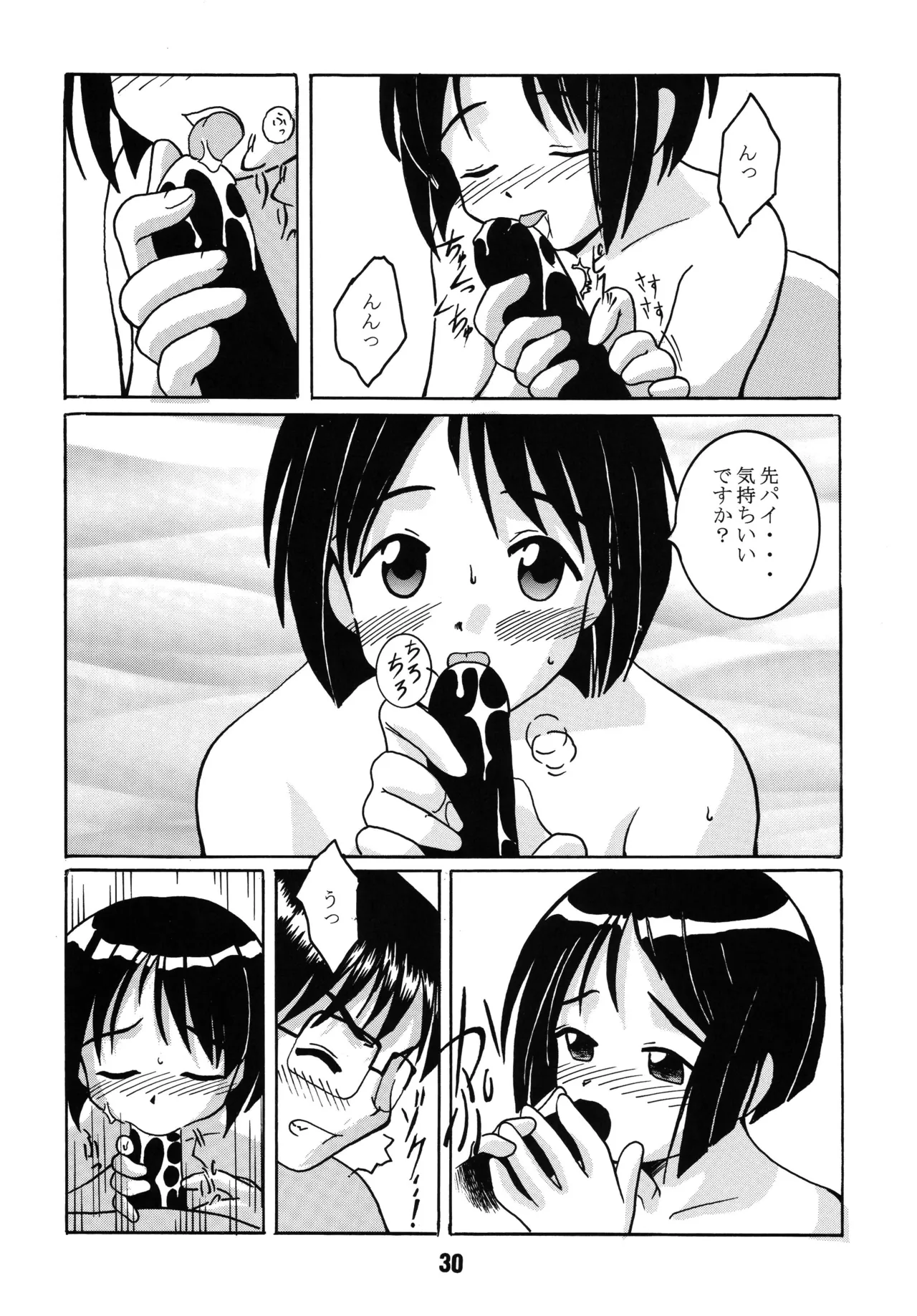 ラブしの - page29