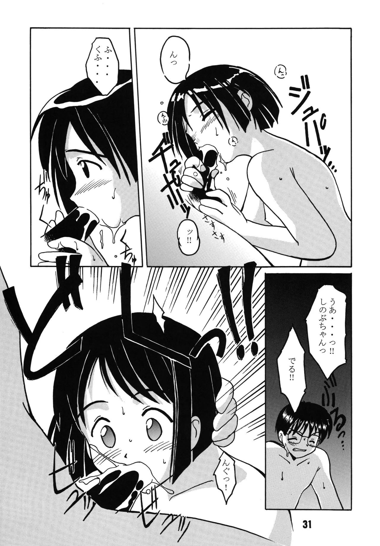 ラブしの - page30