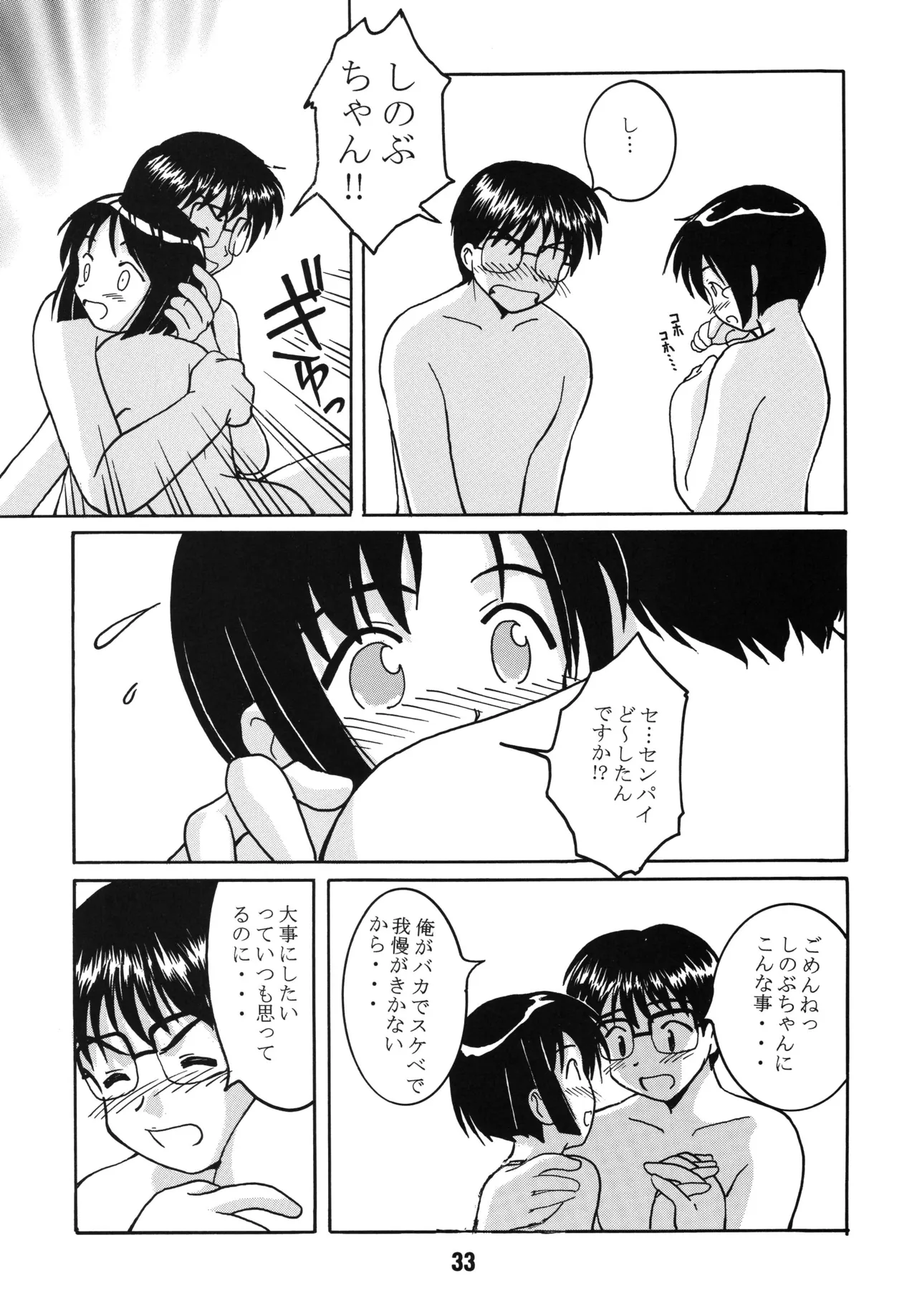 ラブしの - page32