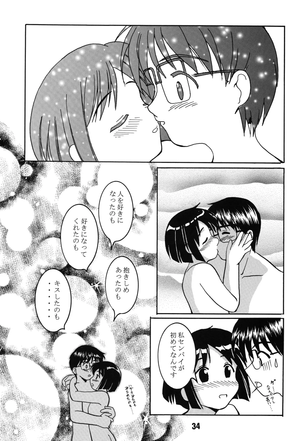 ラブしの - page33