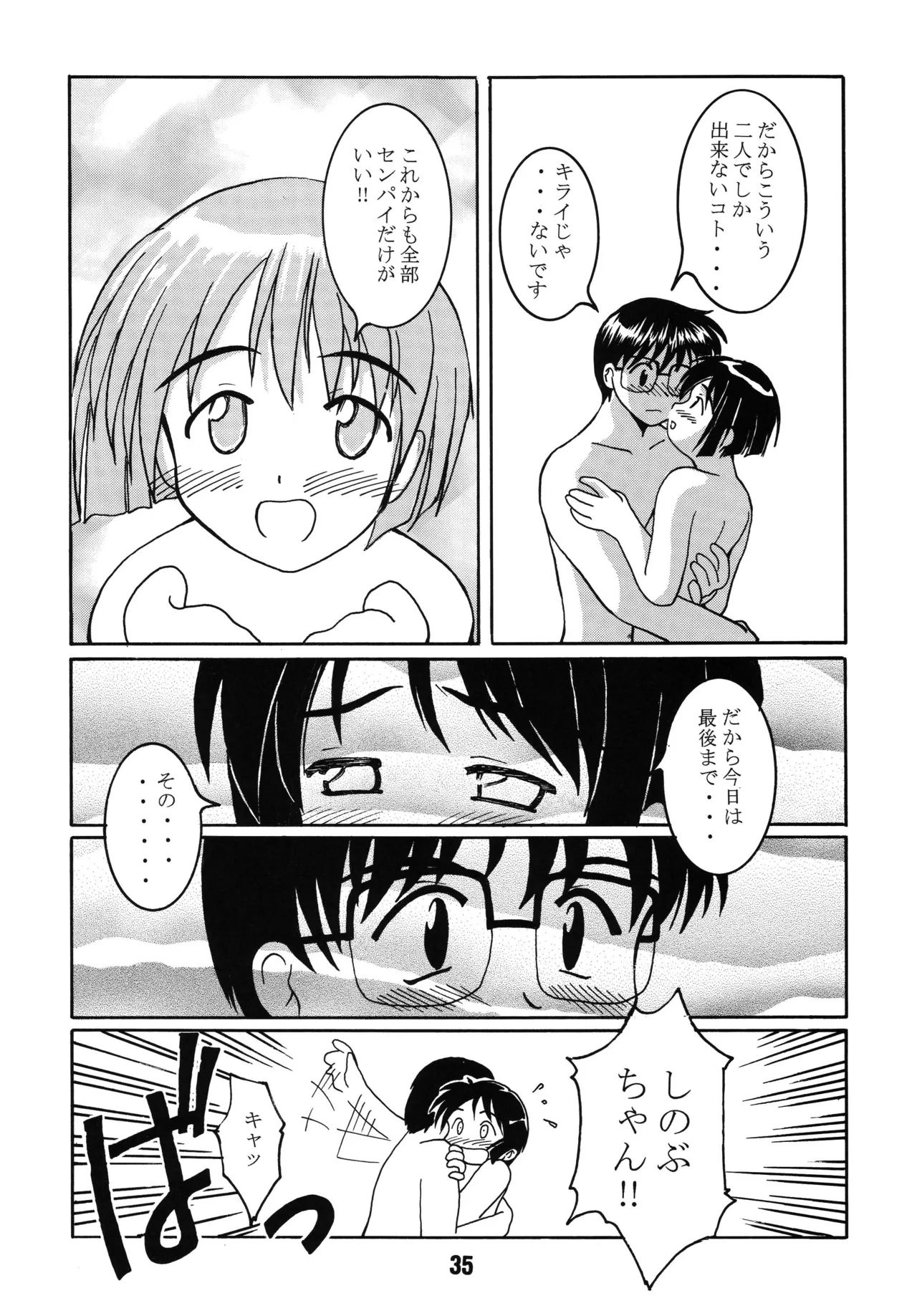 ラブしの - page34