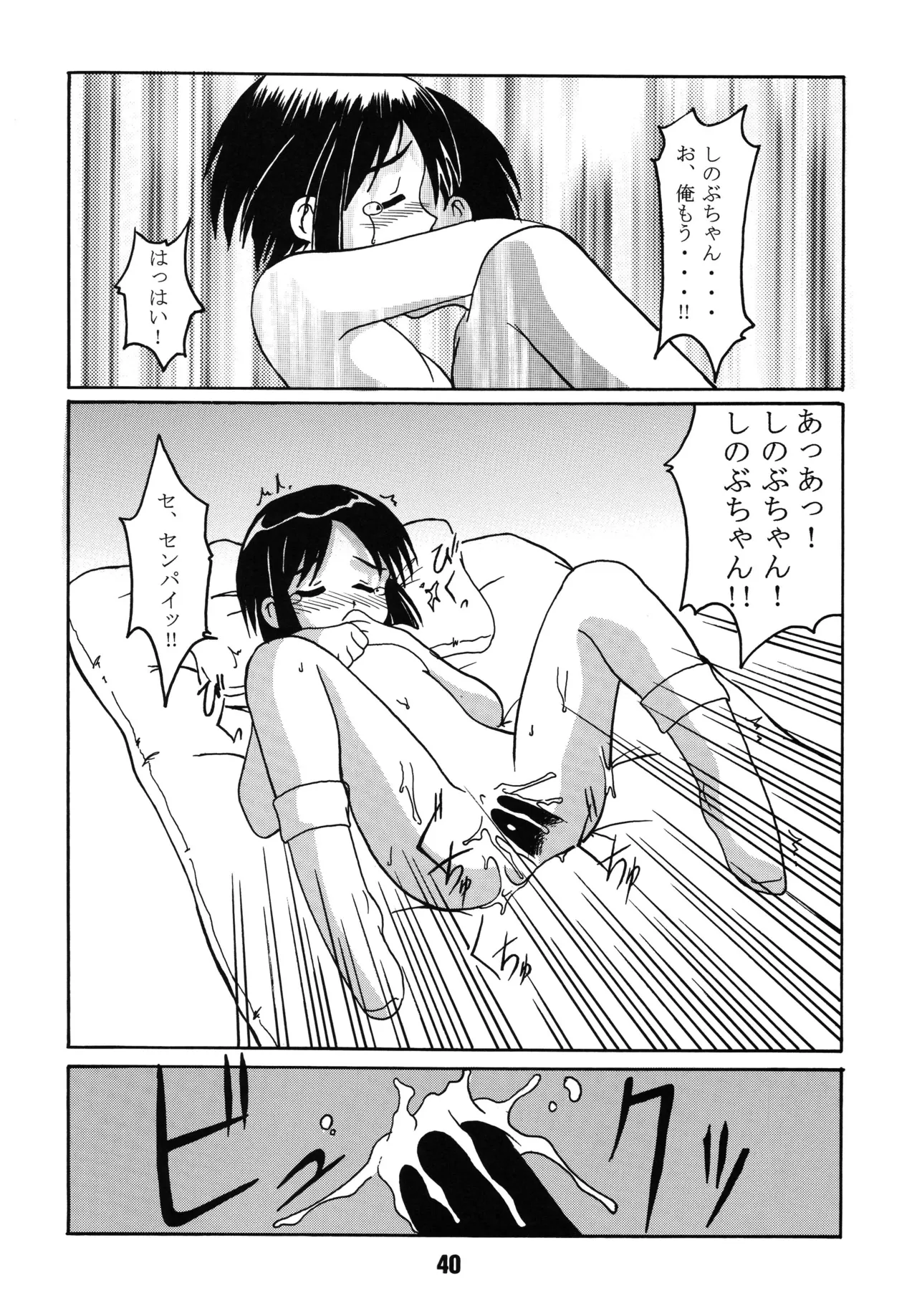 ラブしの - page39