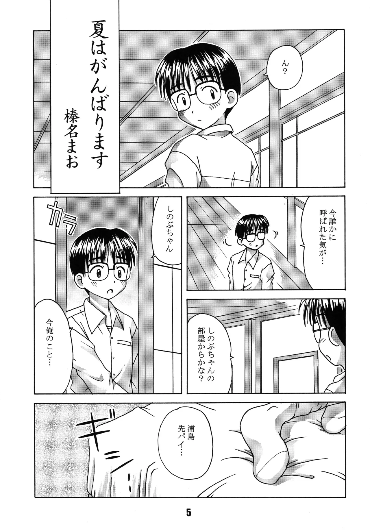 ラブしの - page4
