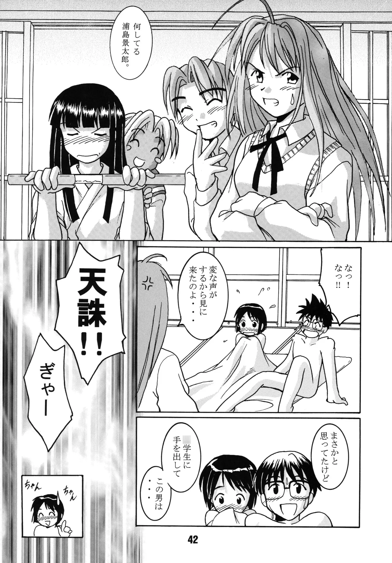 ラブしの - page41