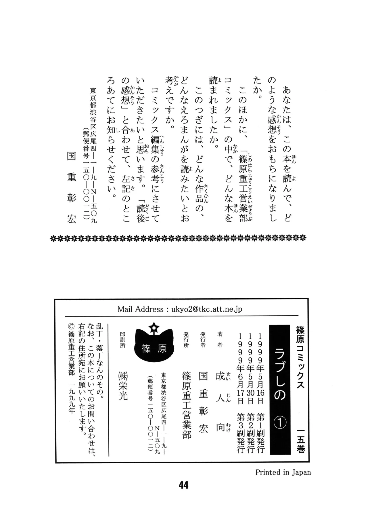 ラブしの - page43
