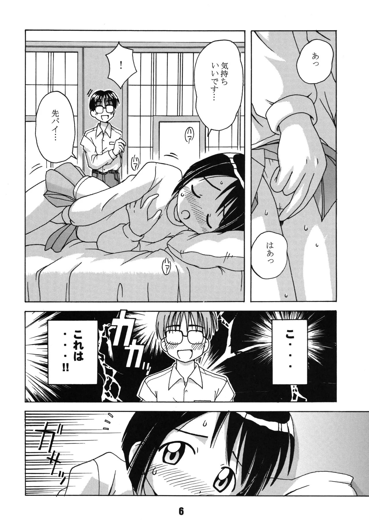 ラブしの - page5