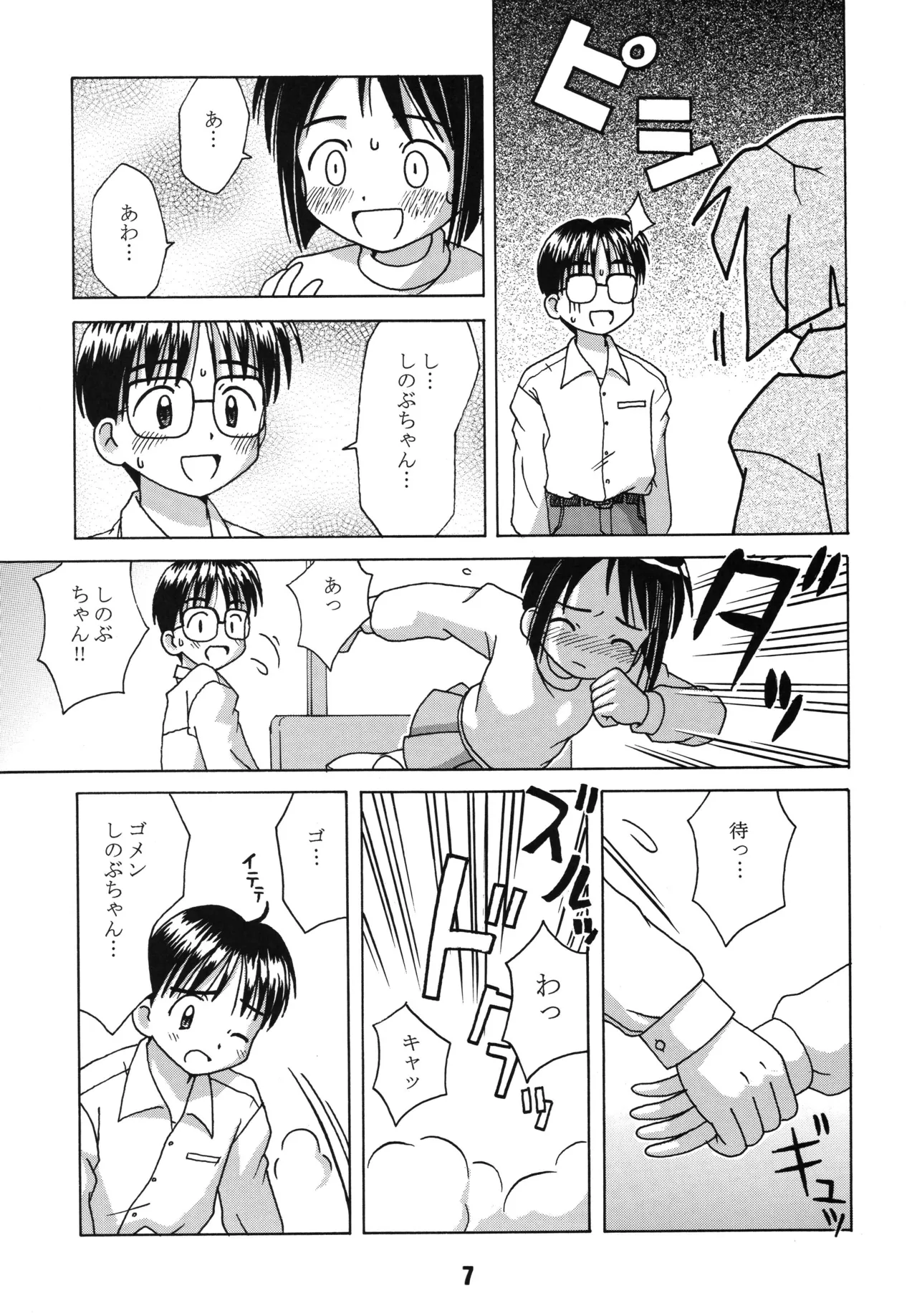ラブしの - page6