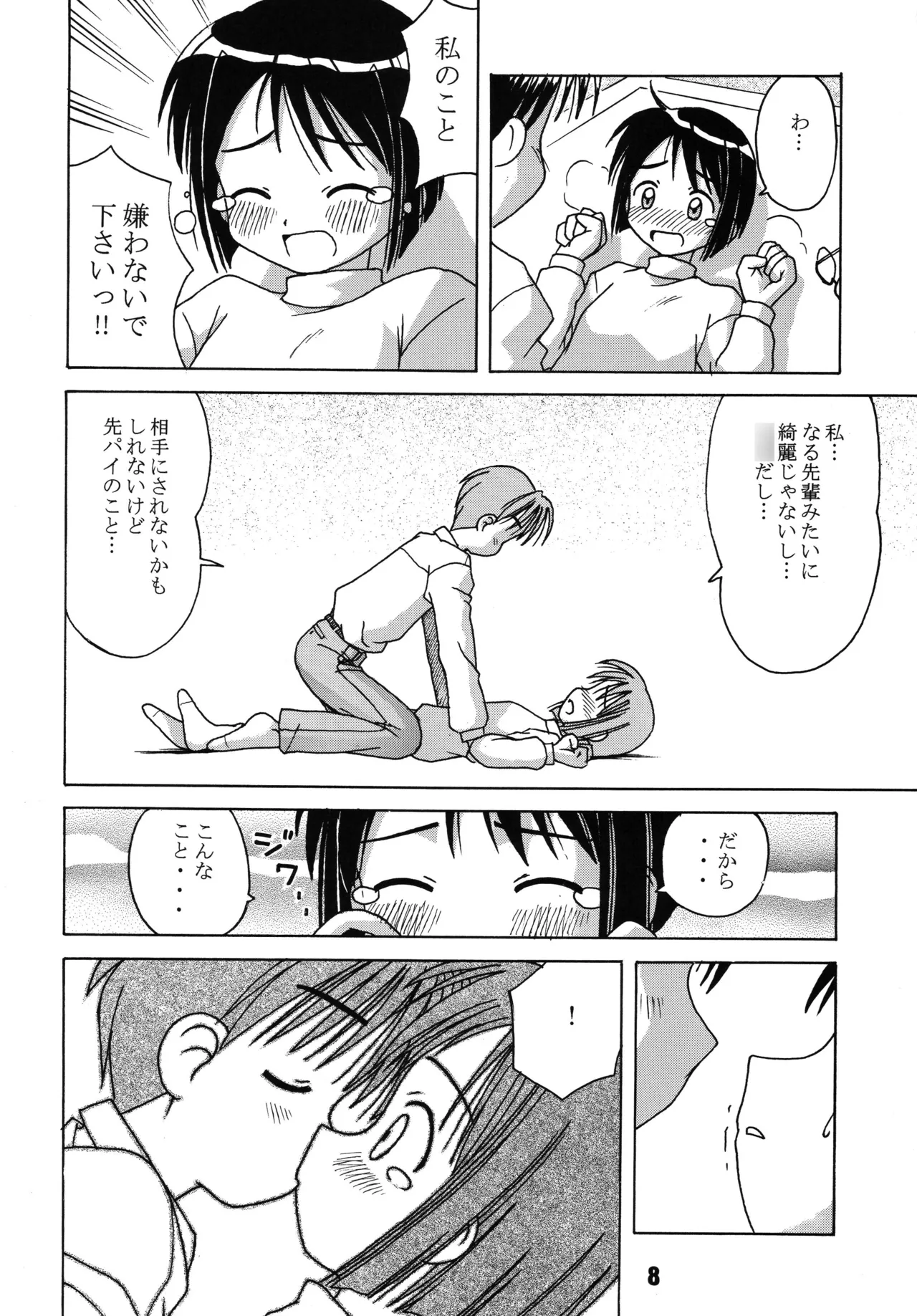 ラブしの - page7