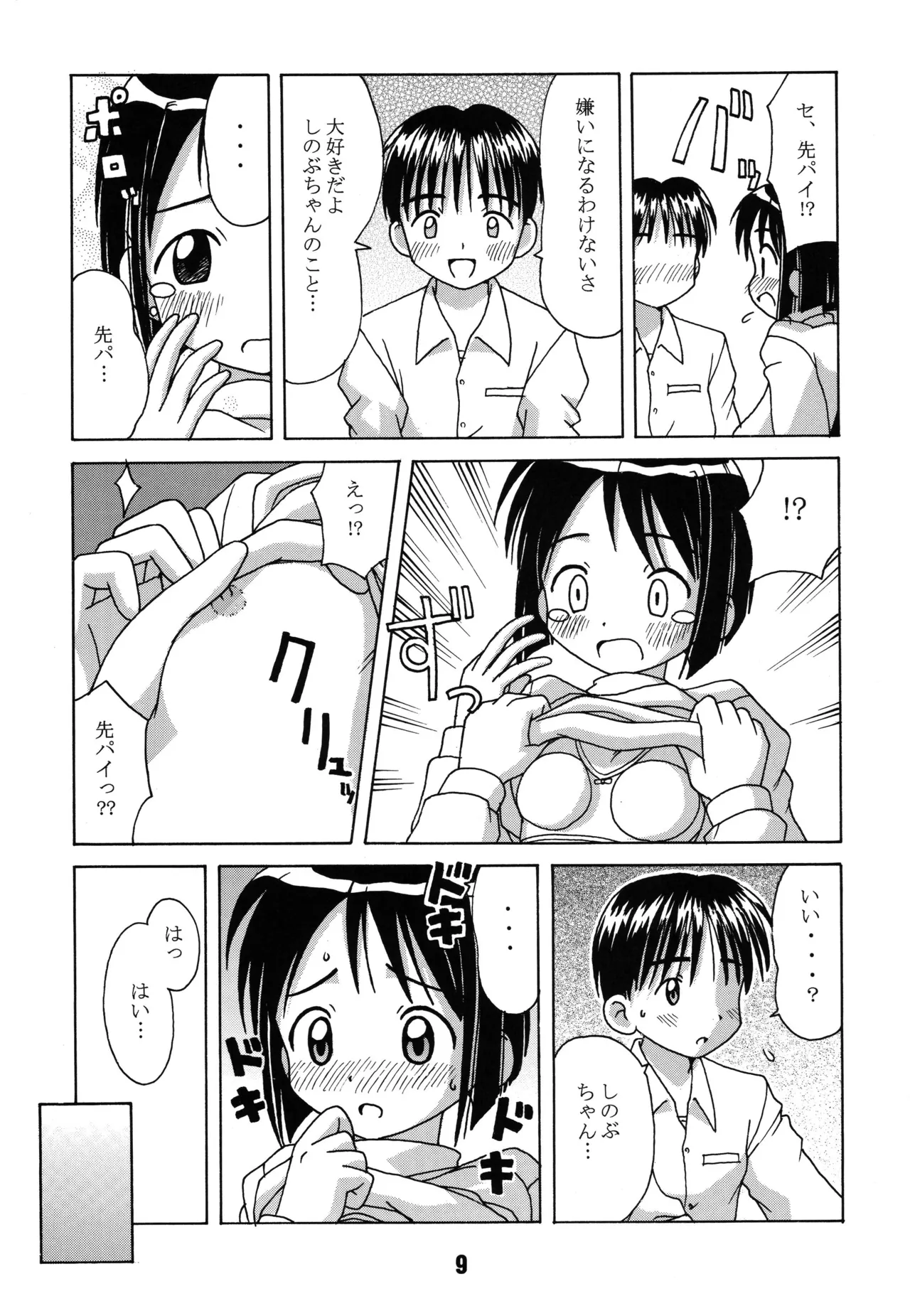 ラブしの - page8