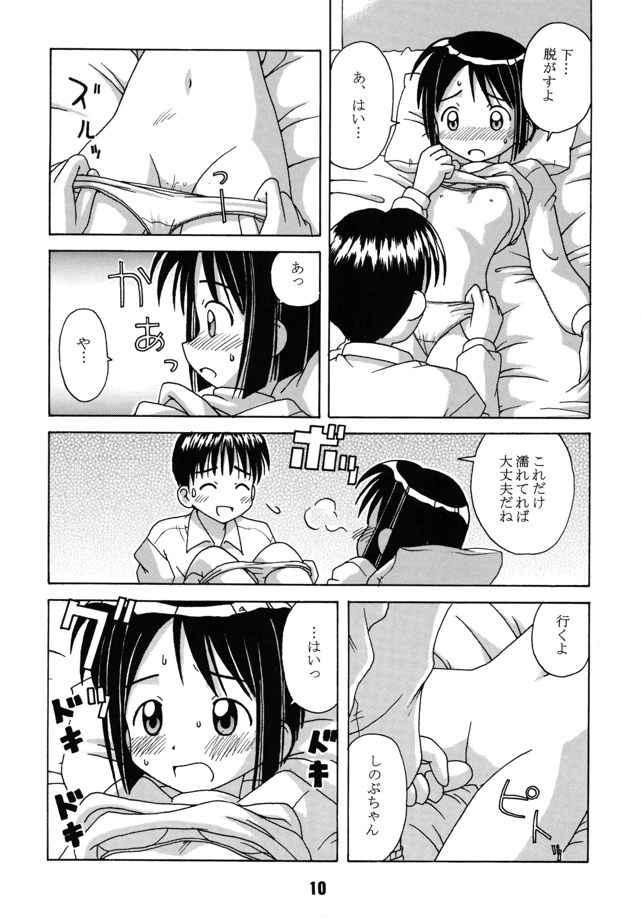 ラブしの - page9