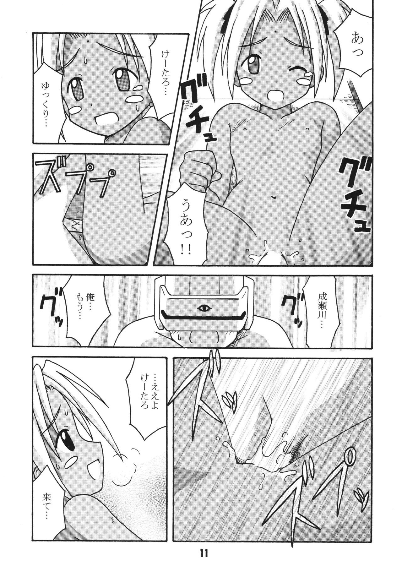 ラブしの4 - page10