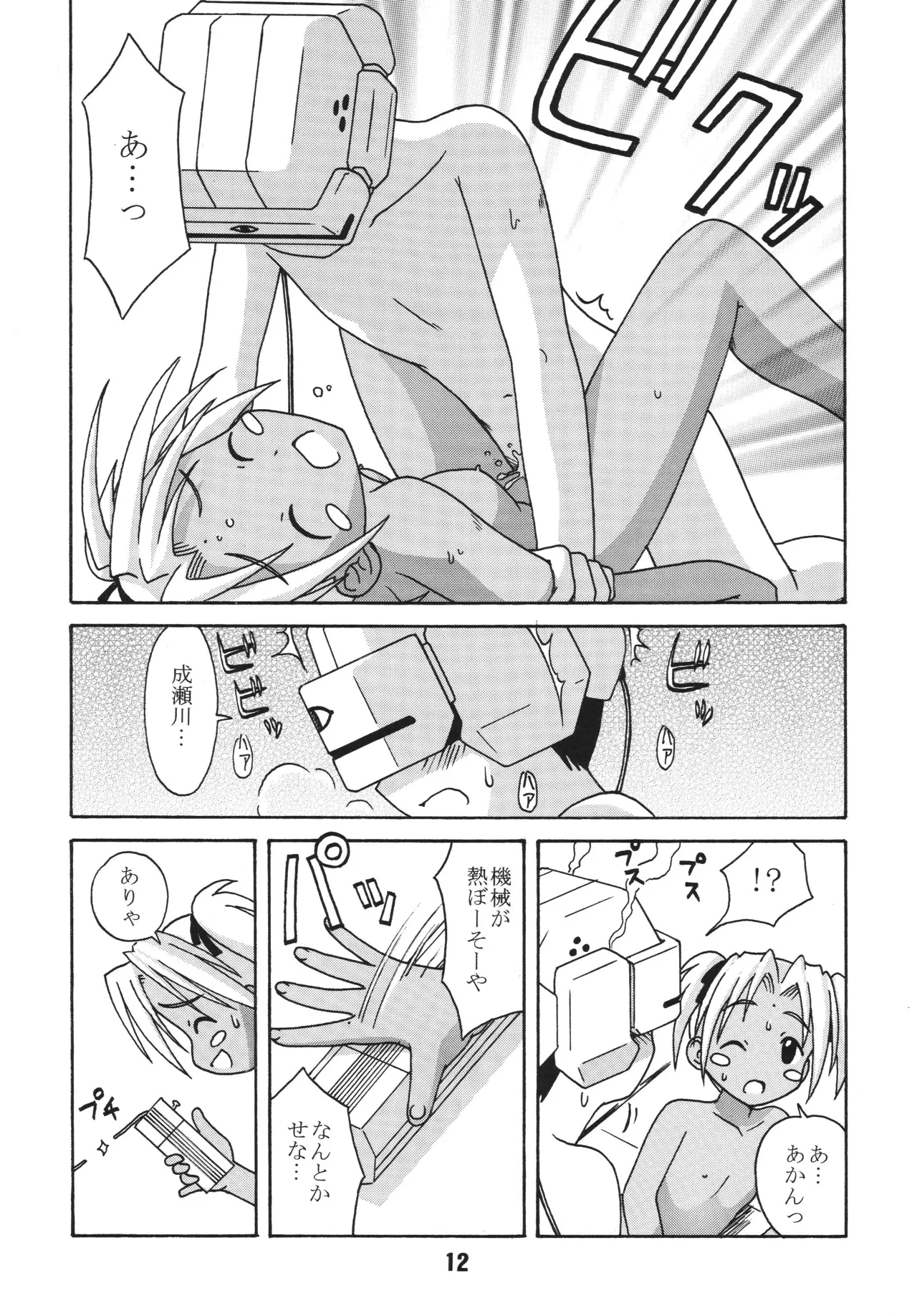 ラブしの4 - page11