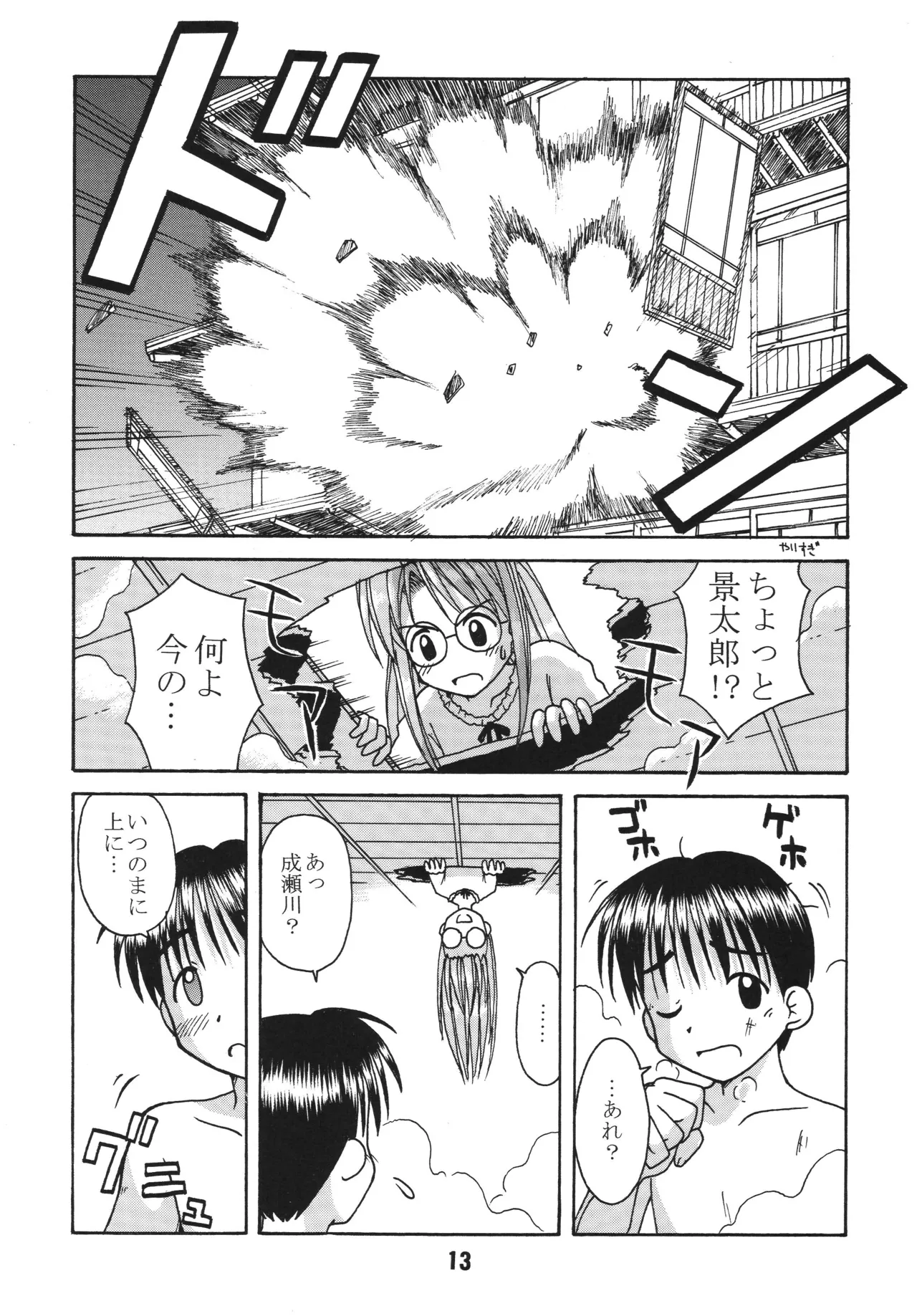 ラブしの4 - page12