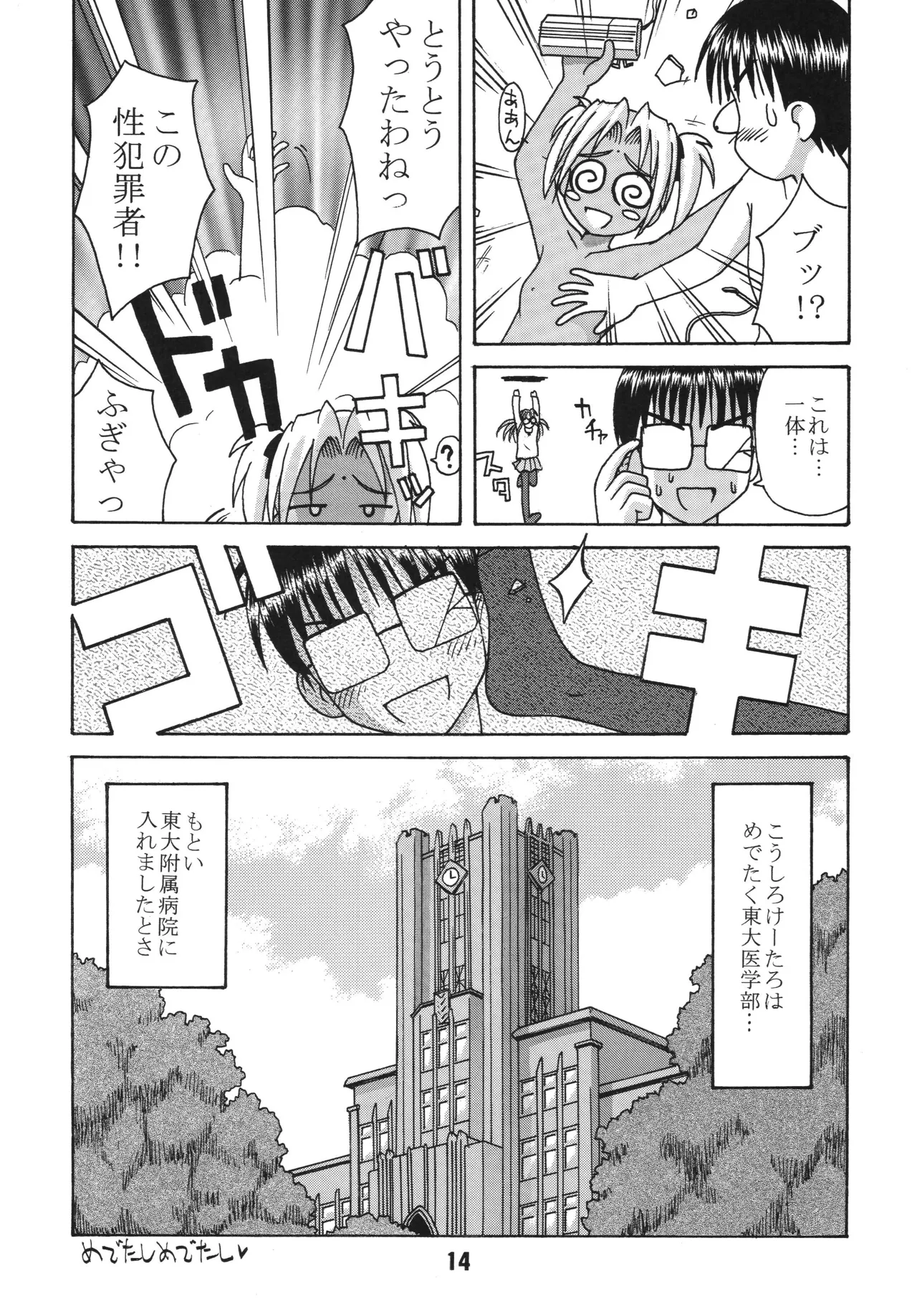 ラブしの4 - page13