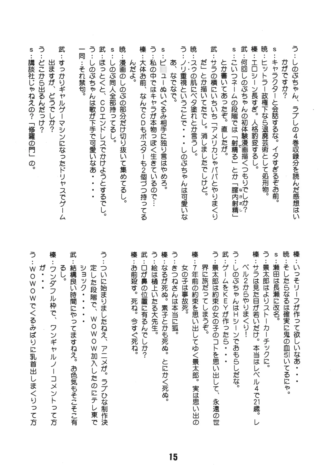 ラブしの4 - page14