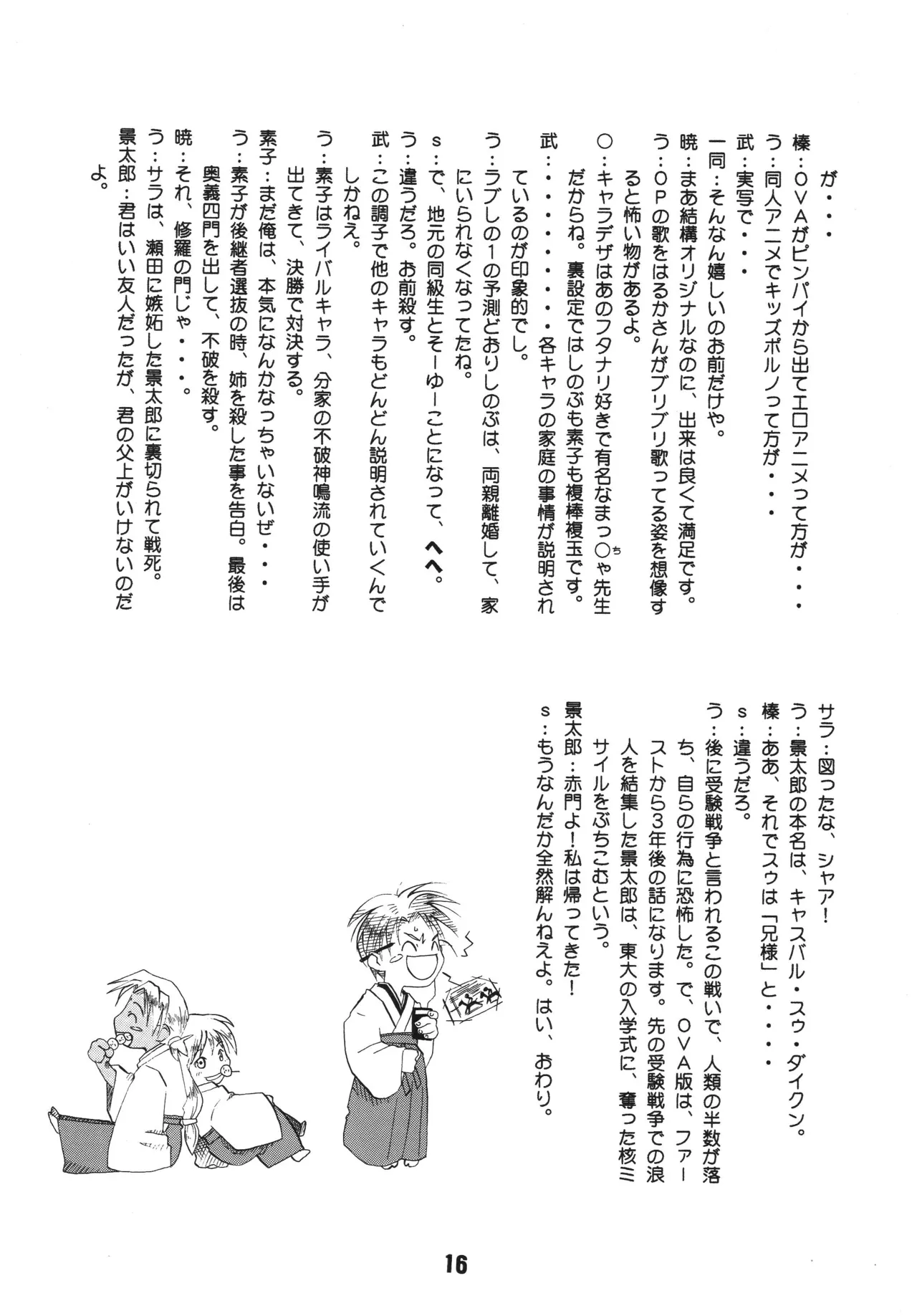 ラブしの4 - page15