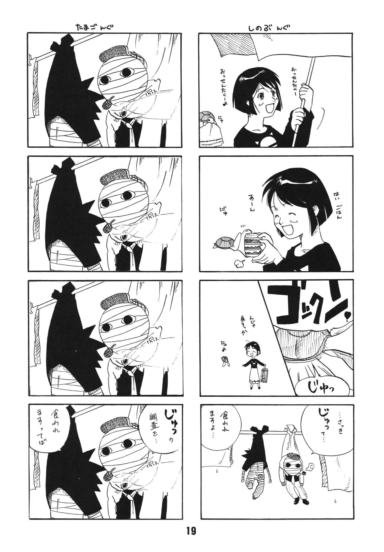 ラブしの4 - page18