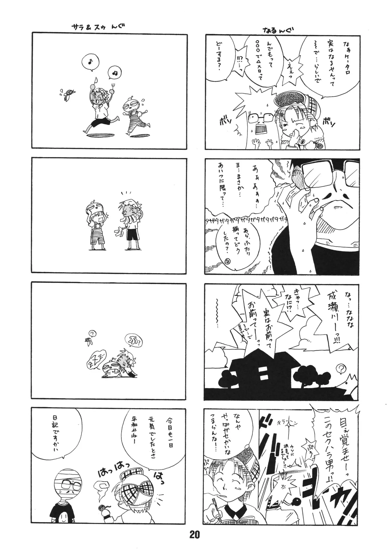 ラブしの4 - page19