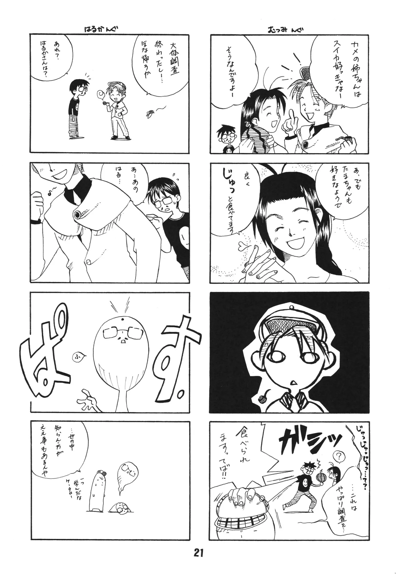 ラブしの4 - page20