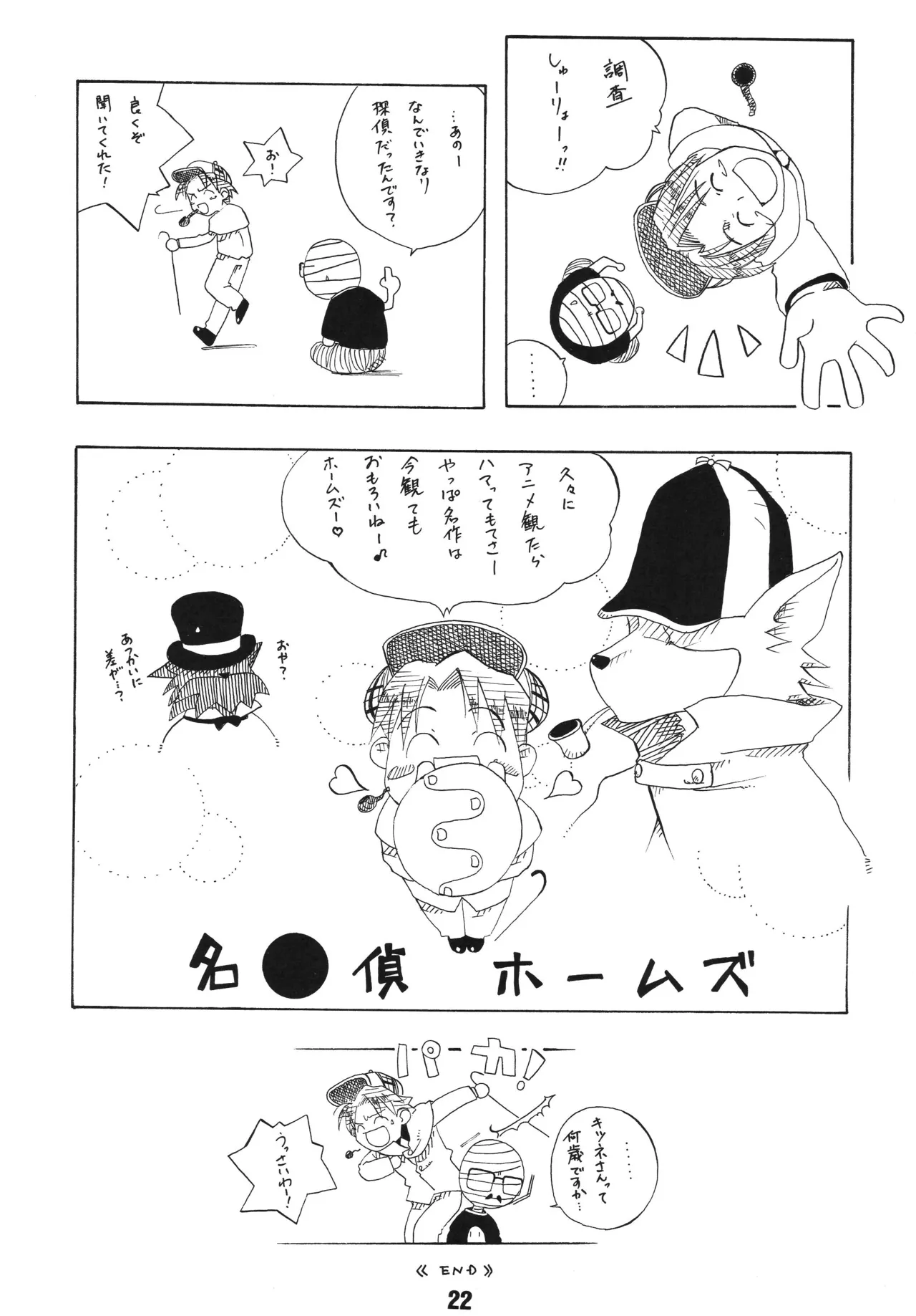 ラブしの4 - page21